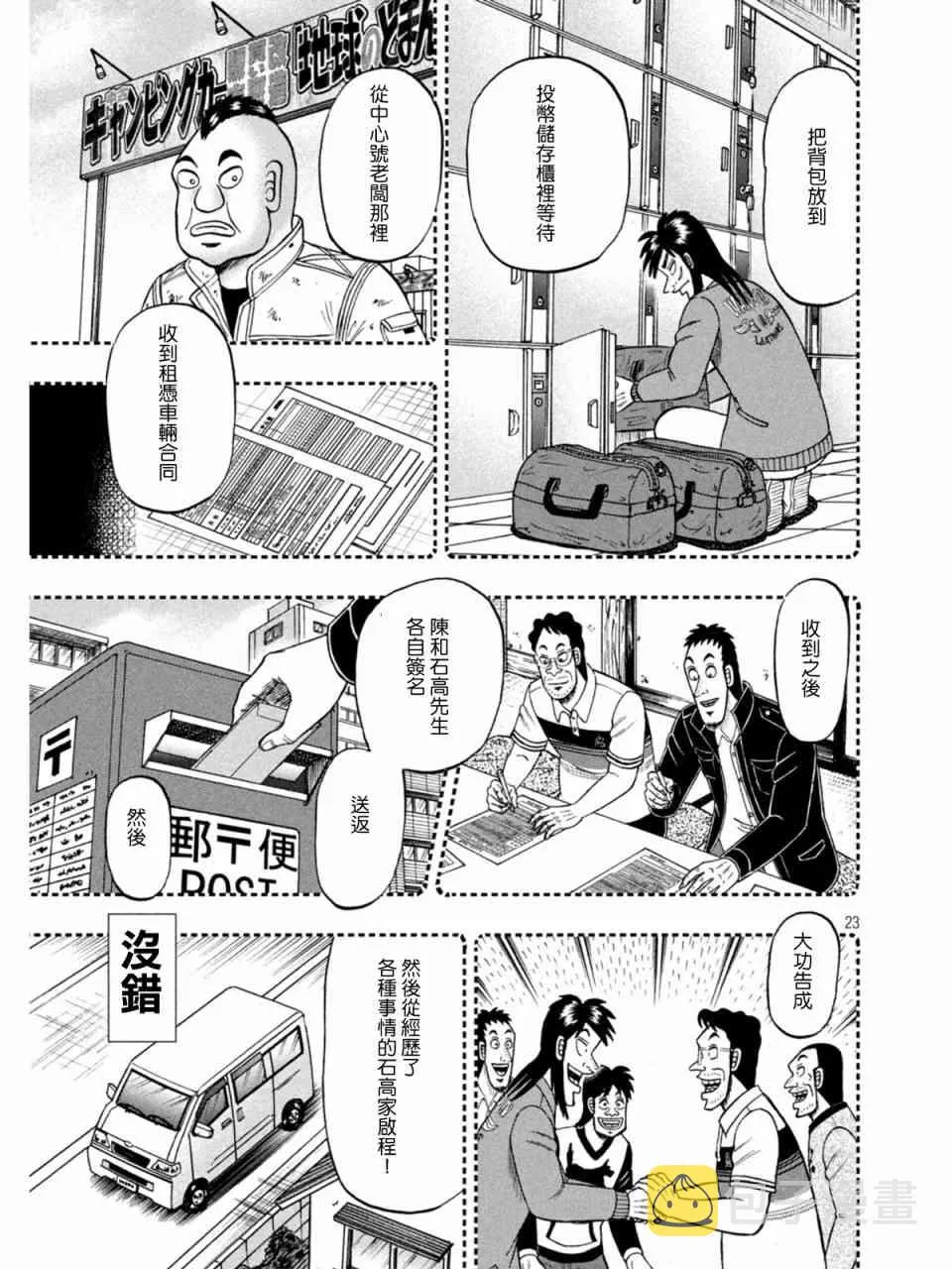 373话 第23页