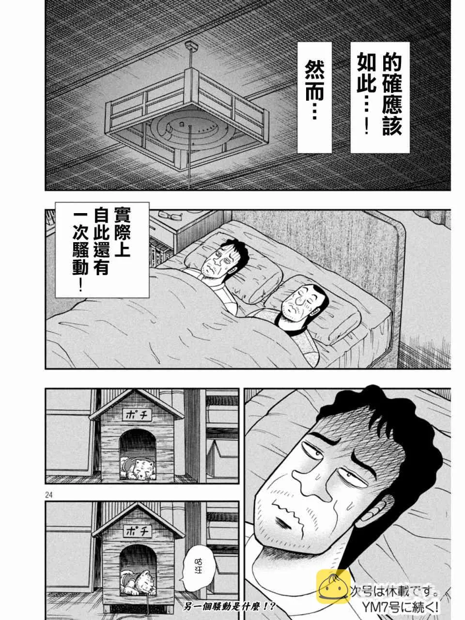 373话 第24页