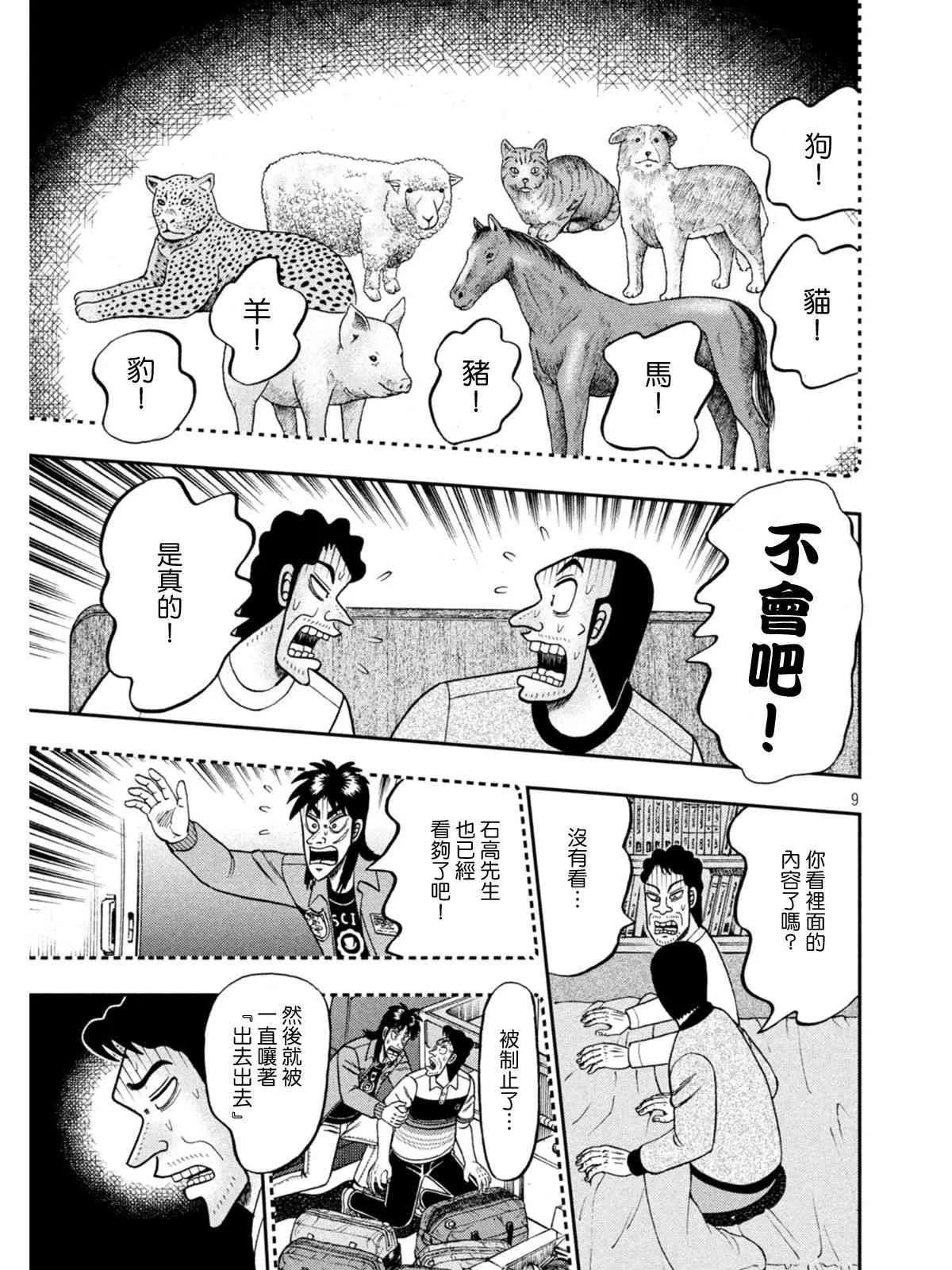374话 第9页