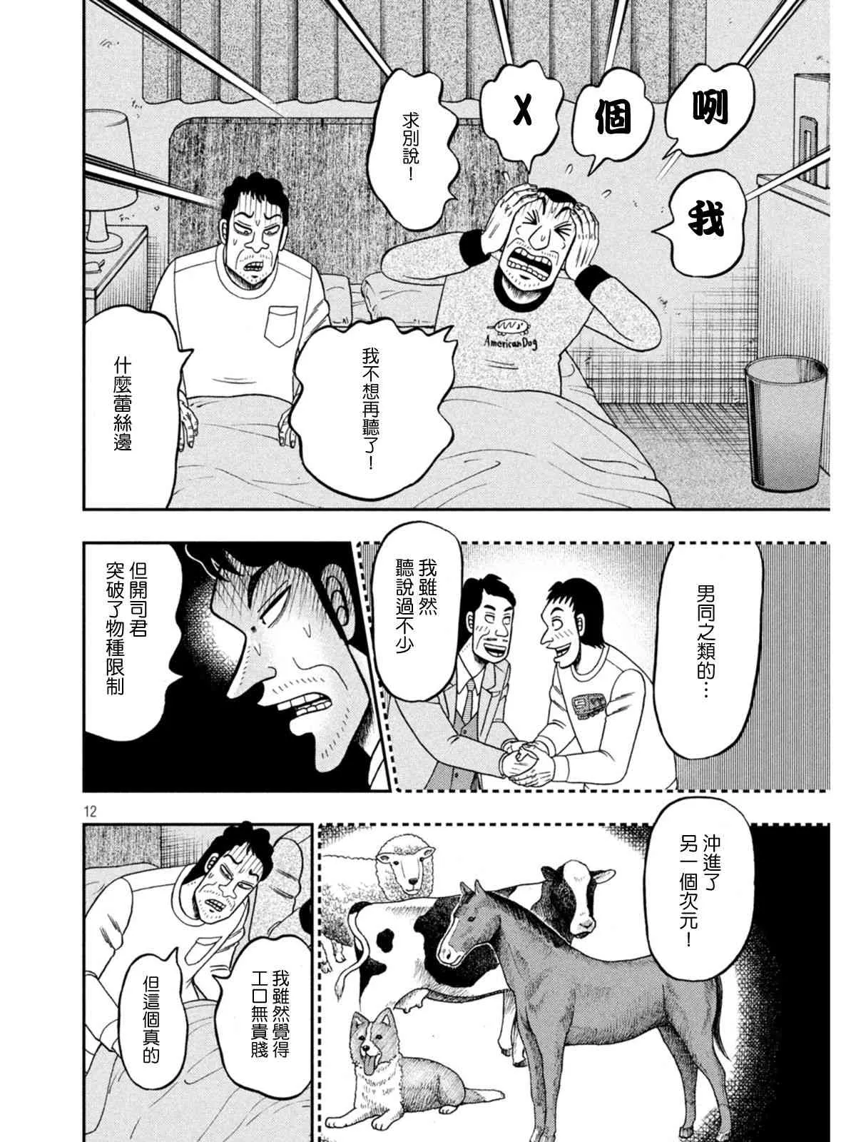 374话 第12页