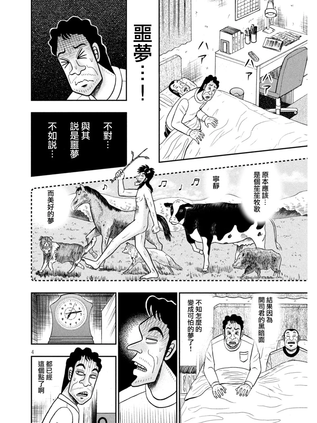 第375话 第3页
