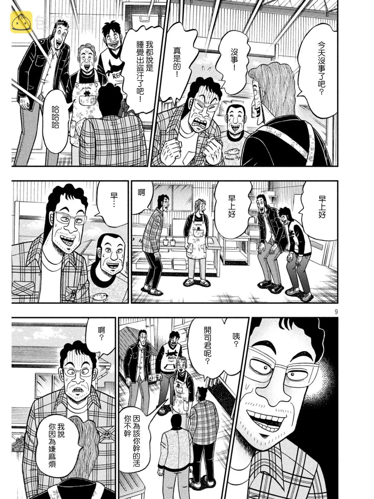 第375话 第8页
