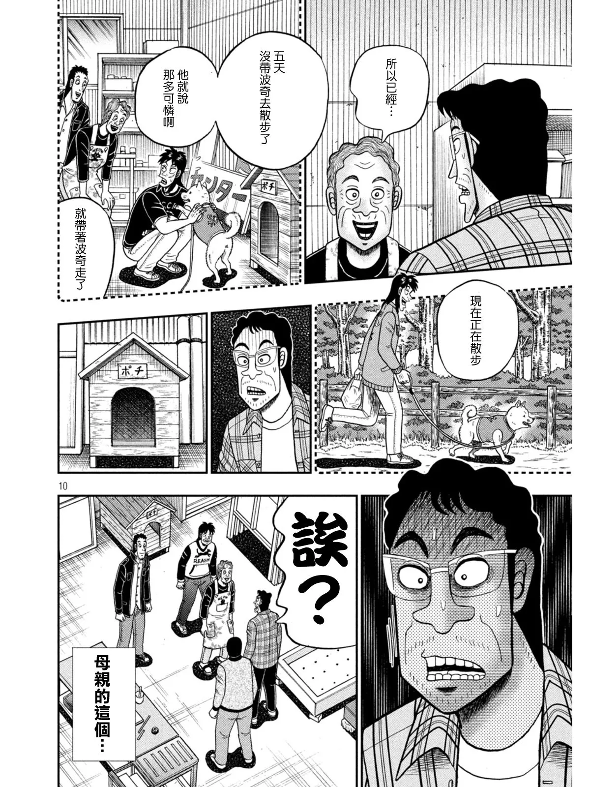 第375话 第9页