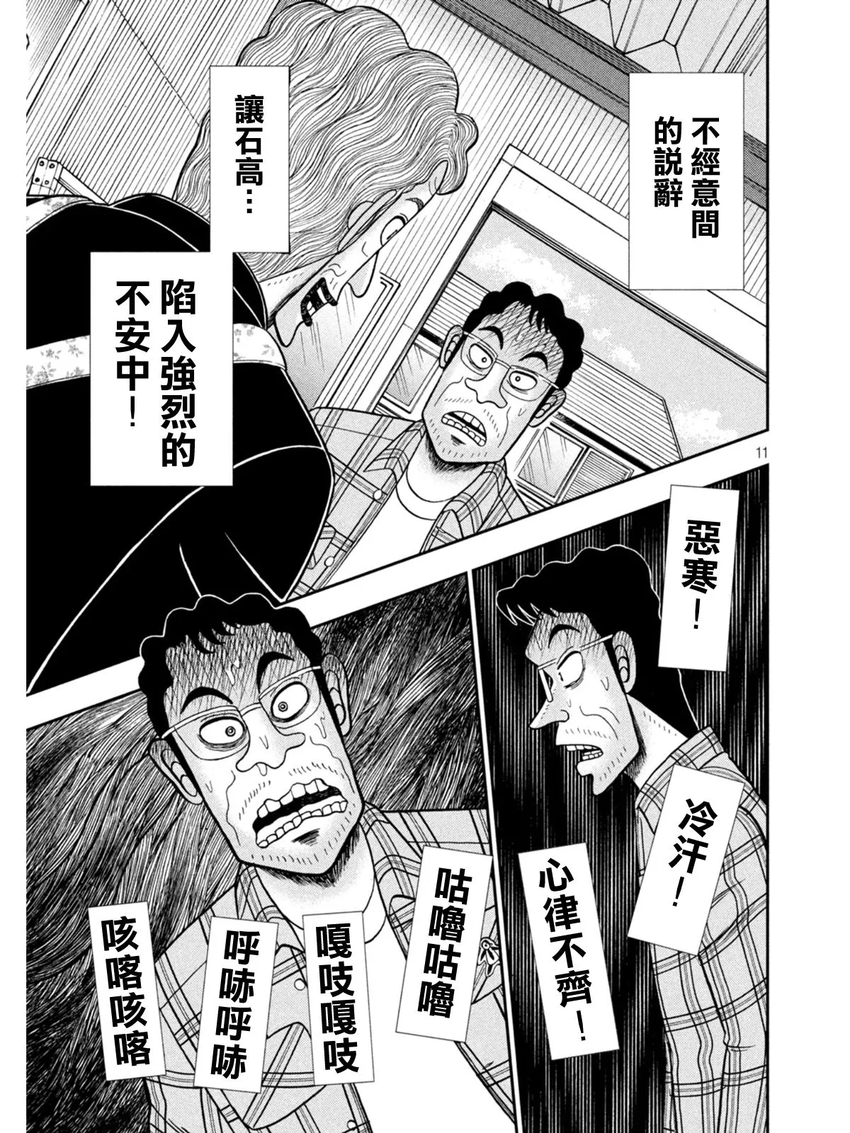 第375话 第10页