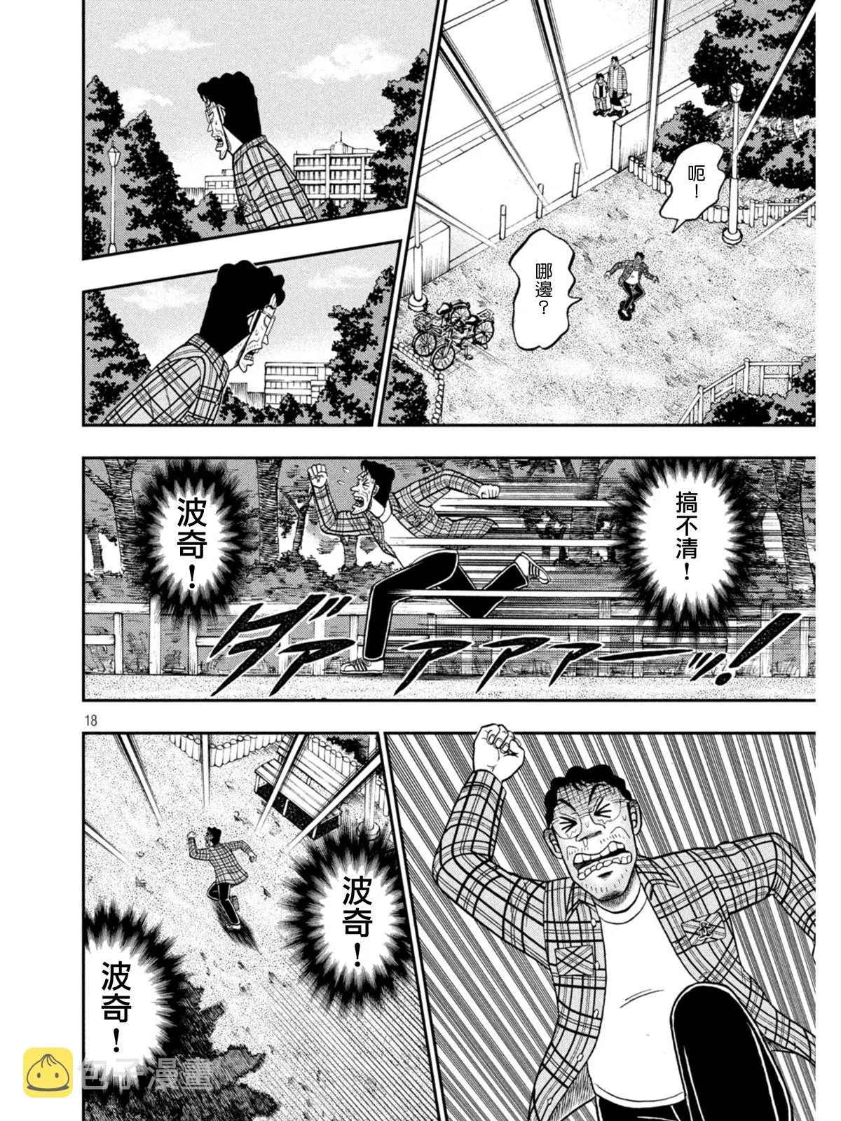 第375话 第15页