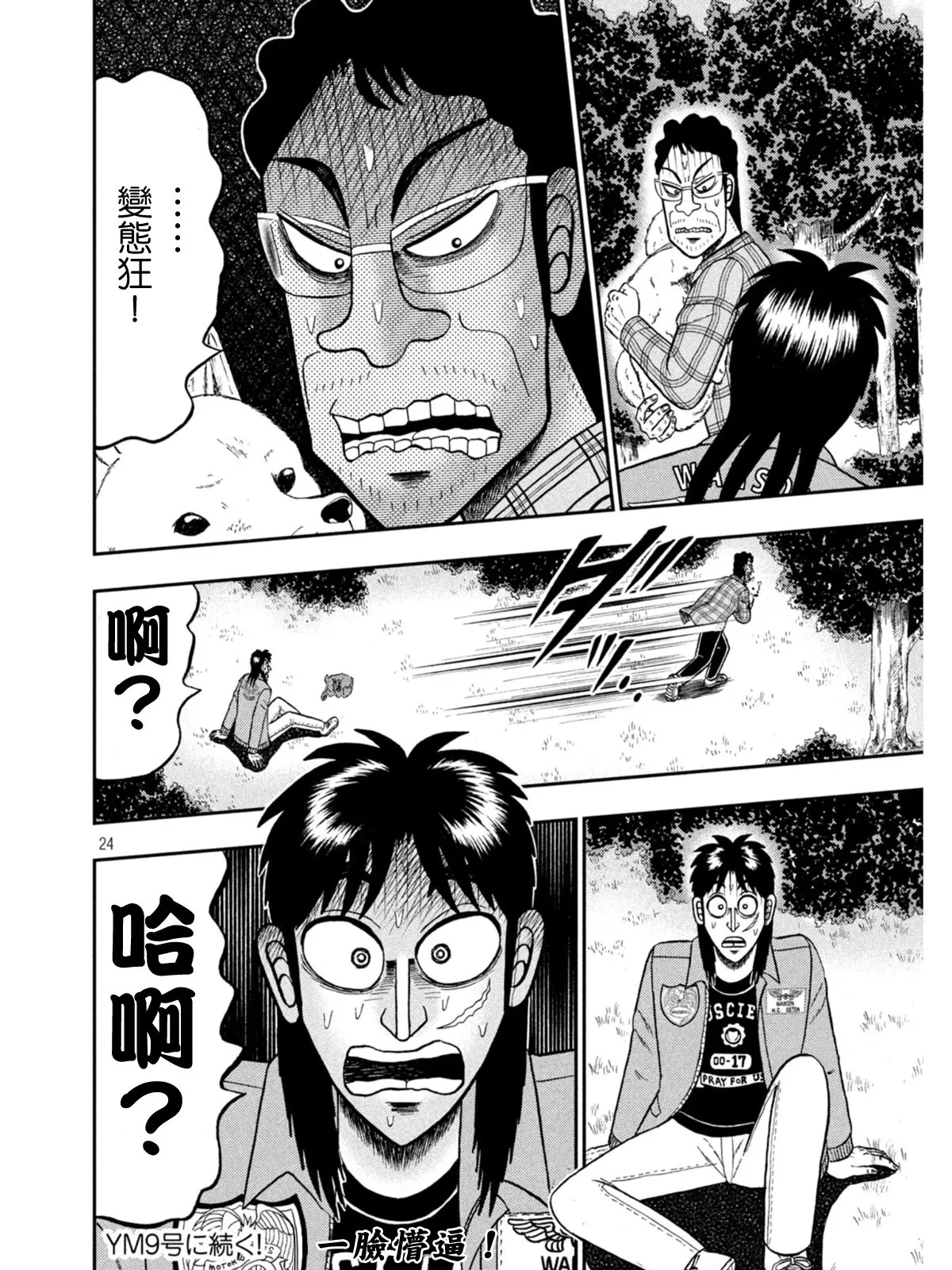 第375话 第21页