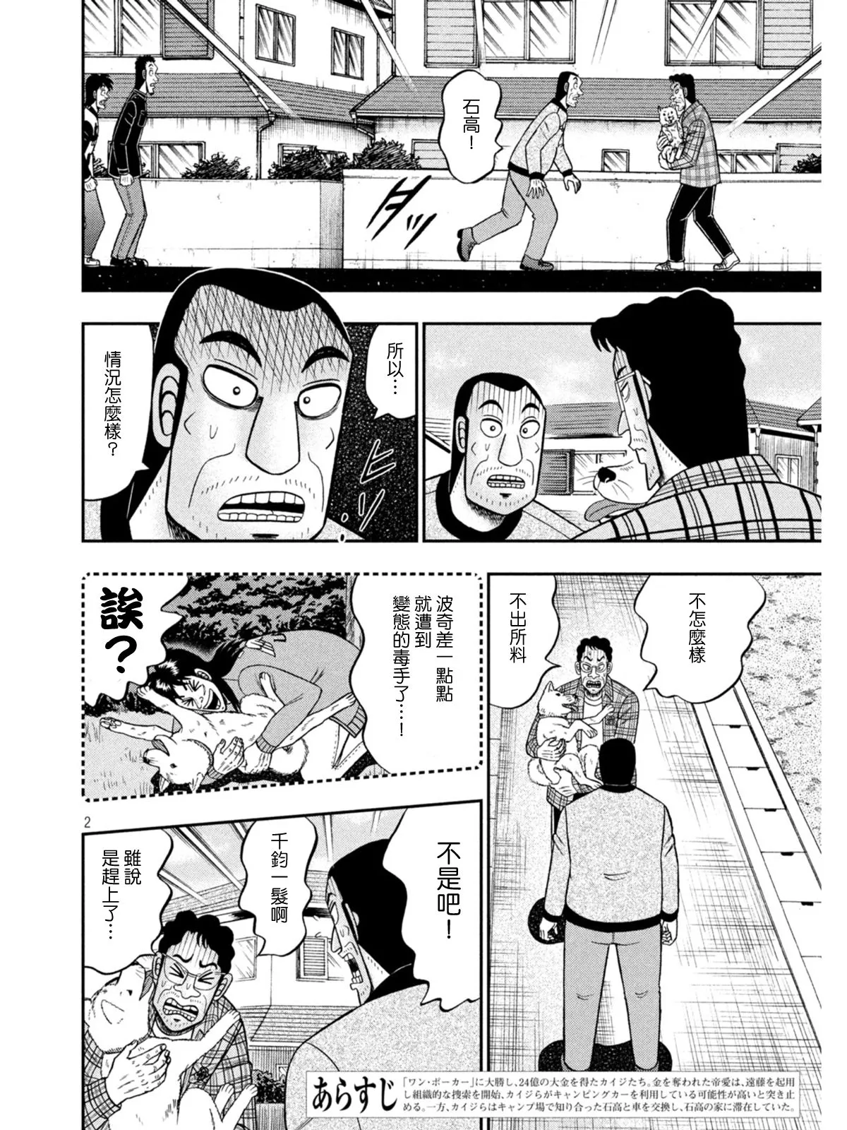 第376话 第2页