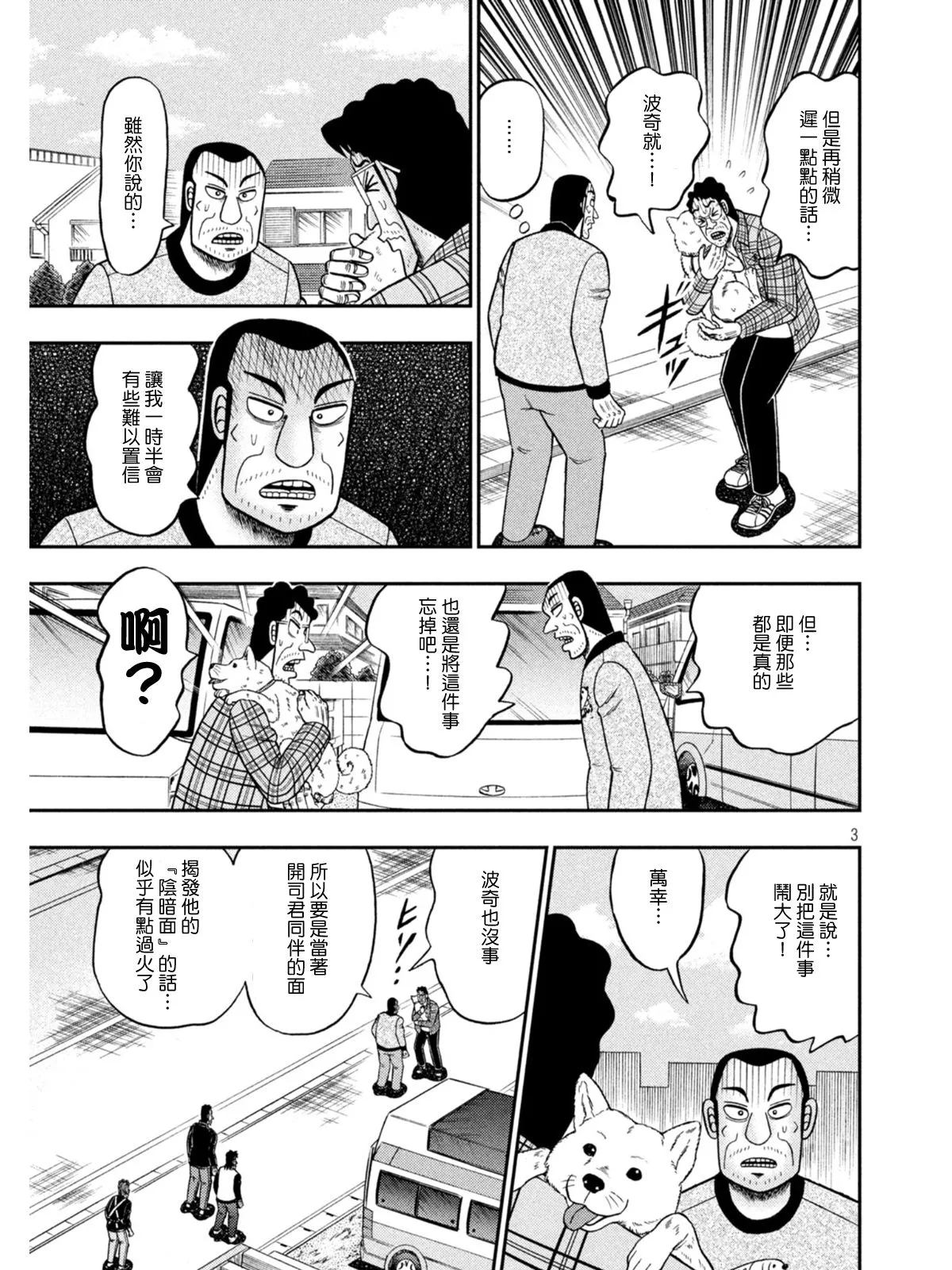 第376话 第3页