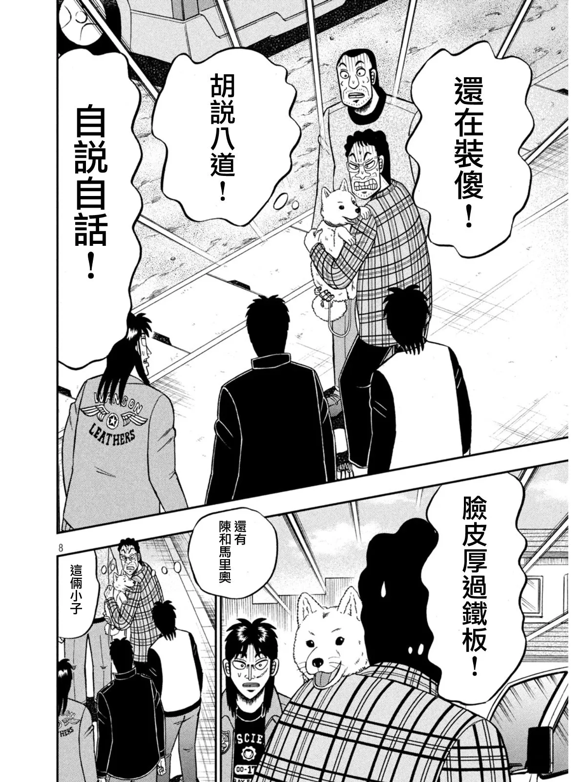 第376话 第8页
