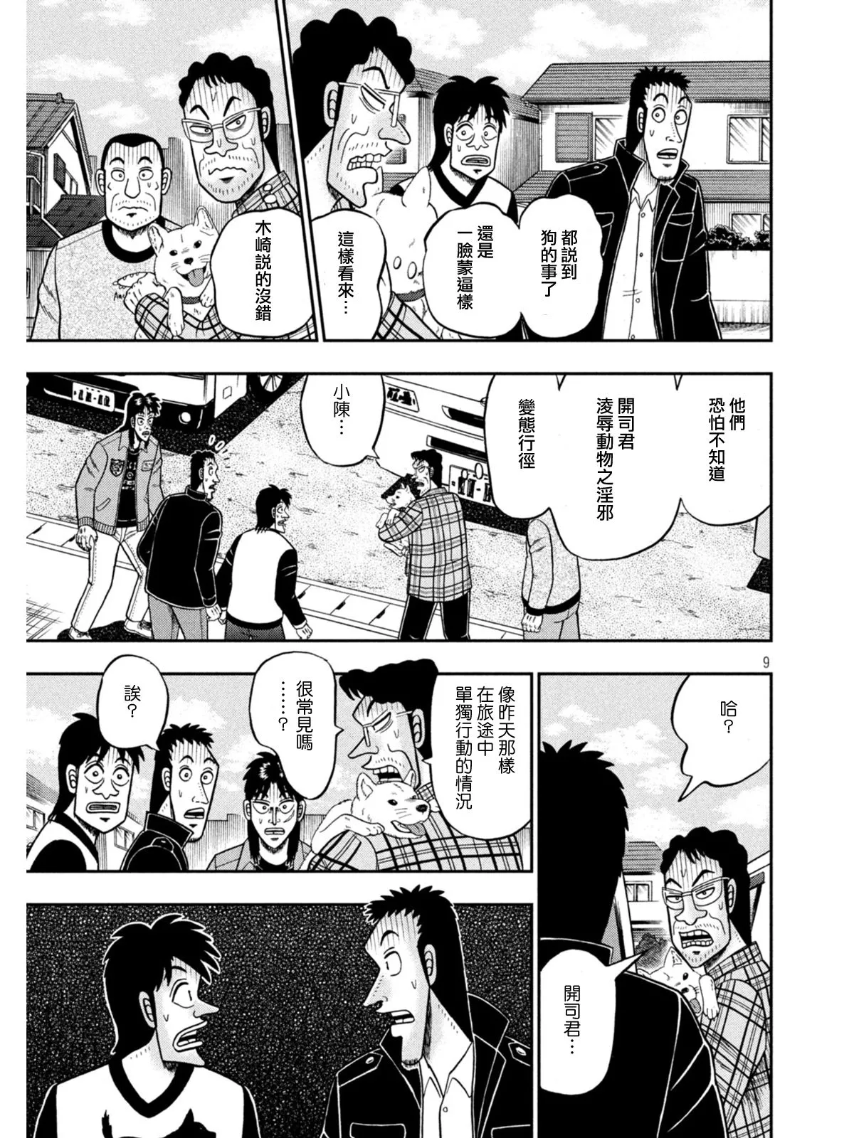 第376话 第9页