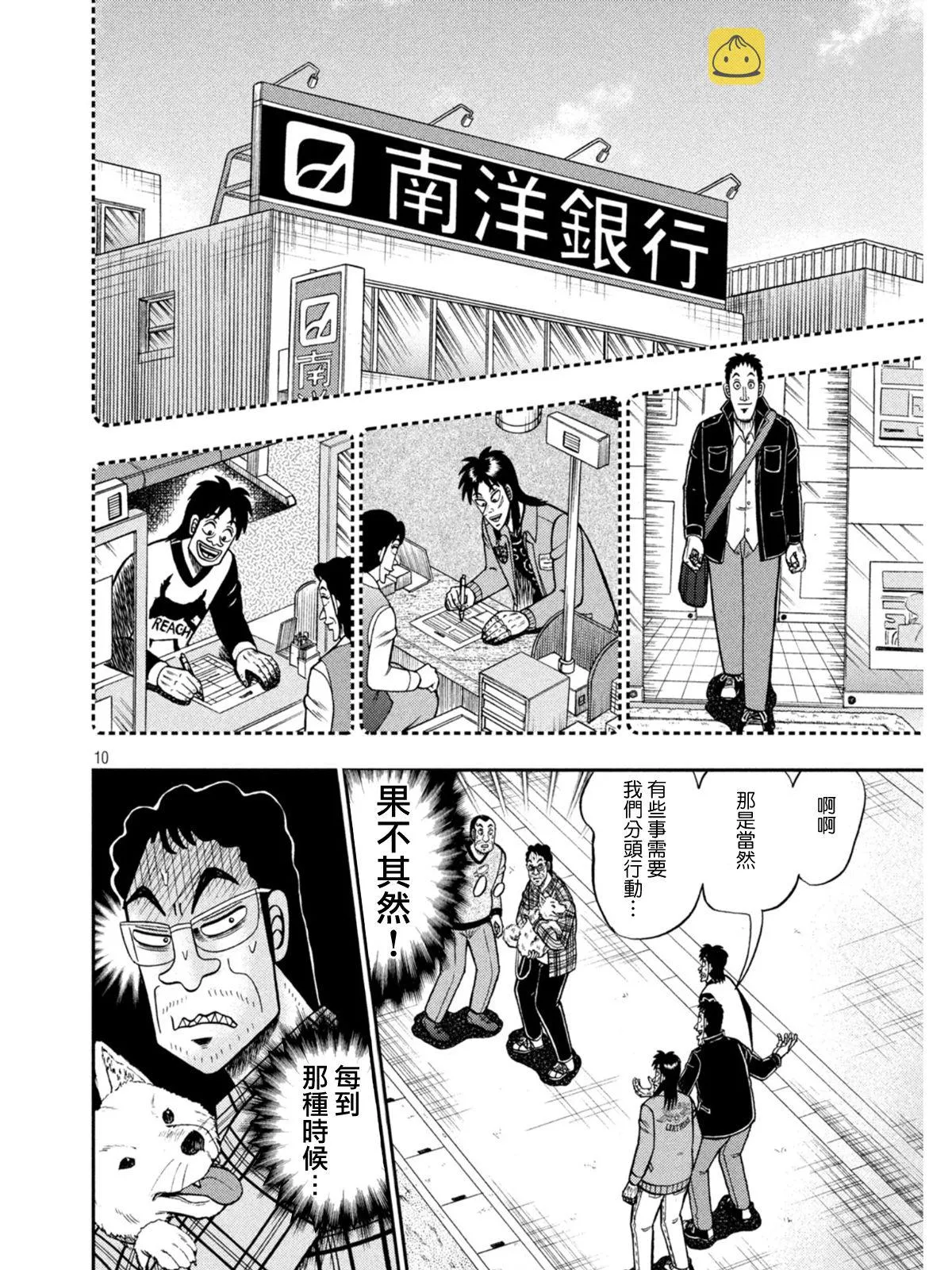 第376话 第10页