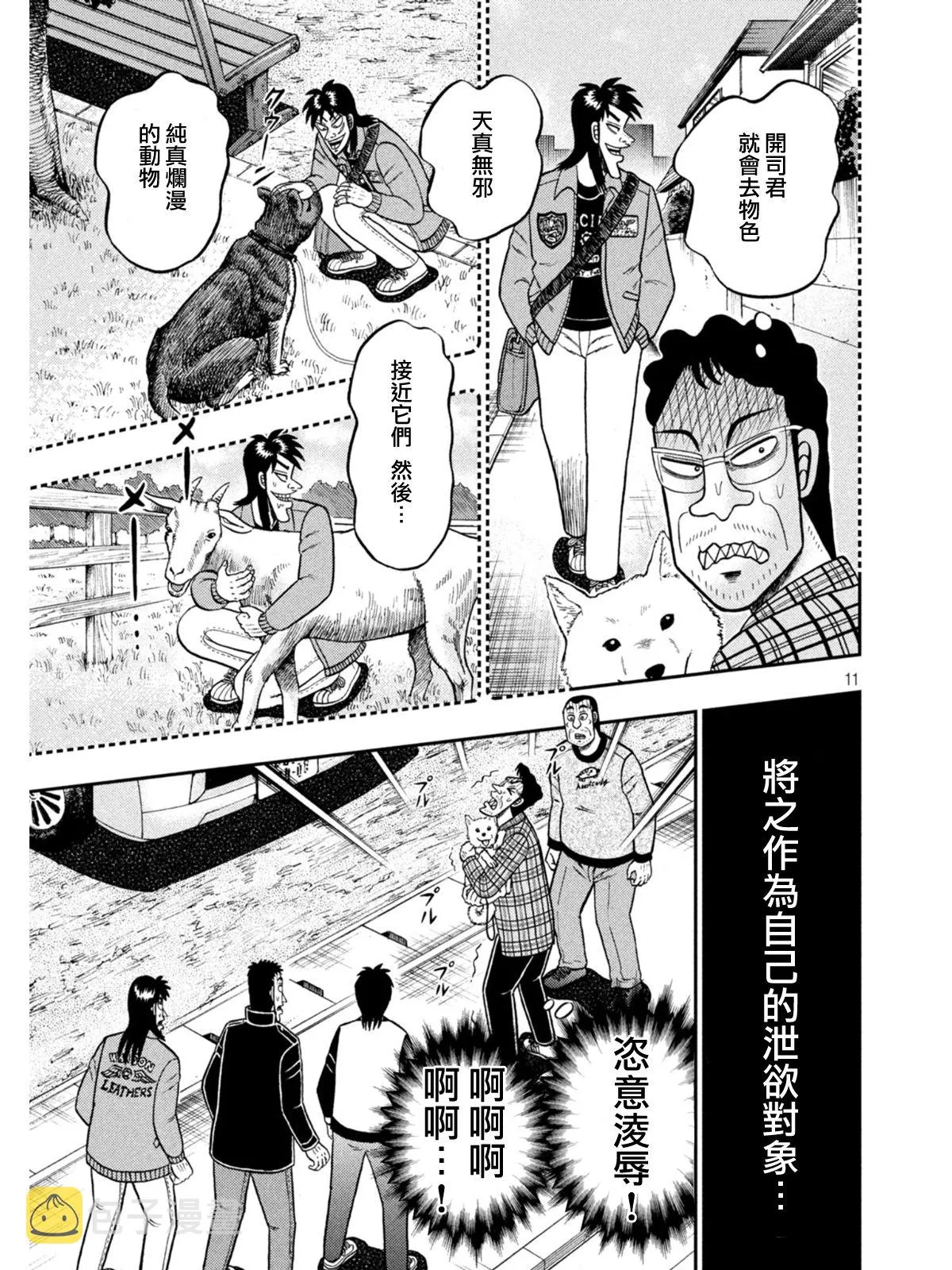第376话 第11页