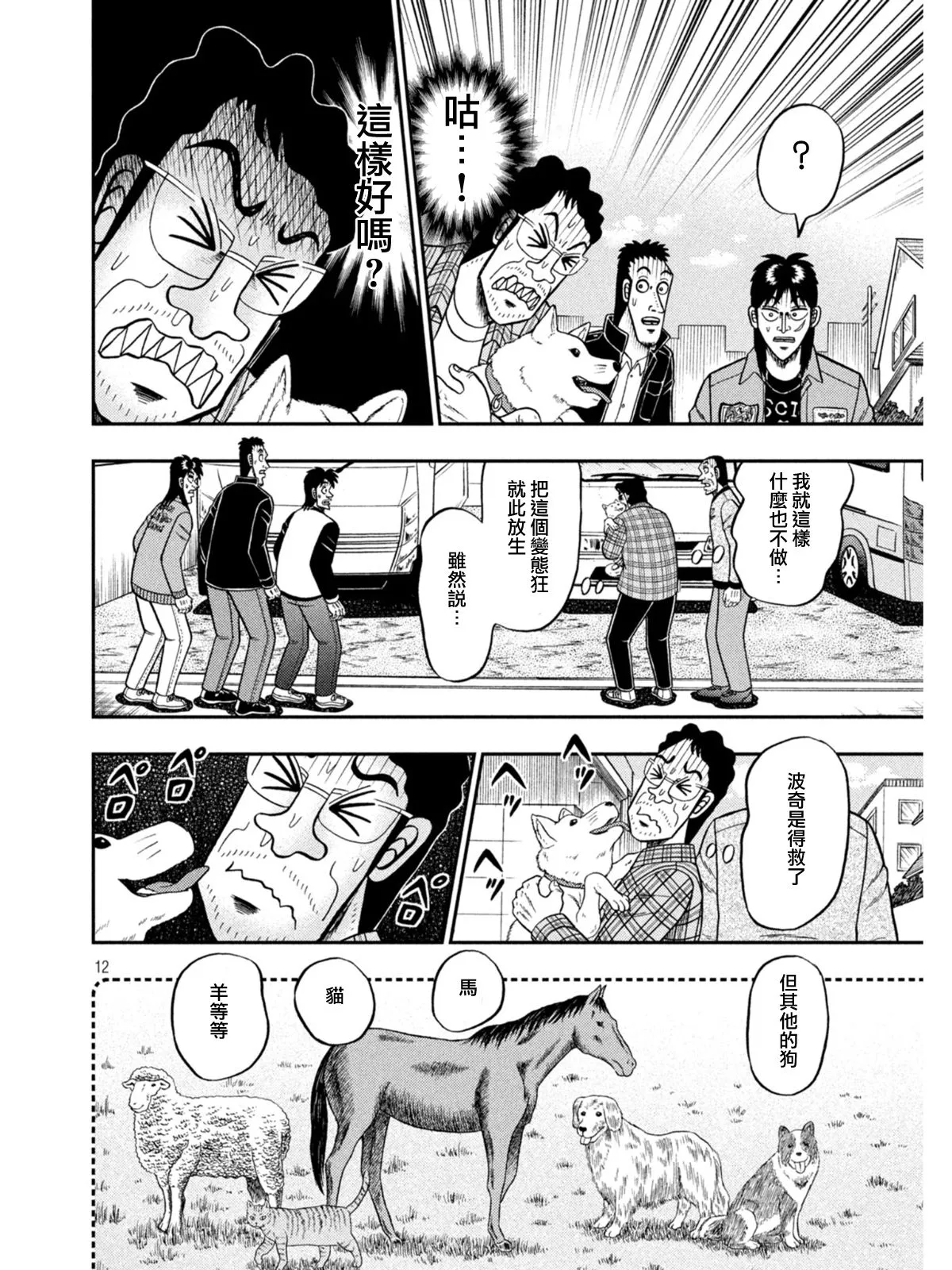 第376话 第12页