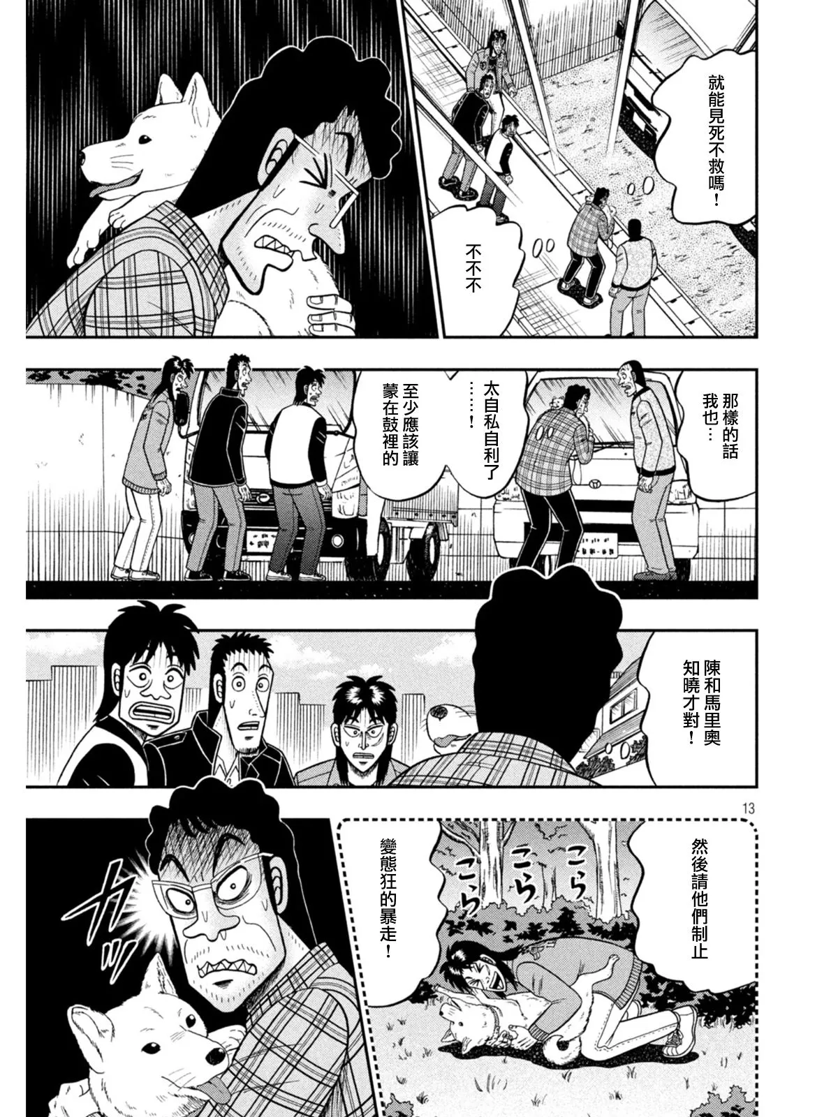 第376话 第13页
