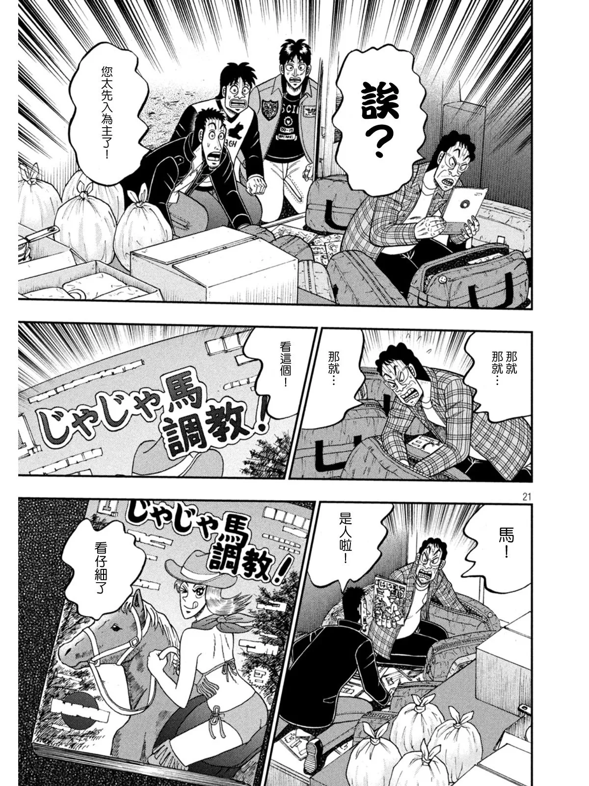 第376话 第20页