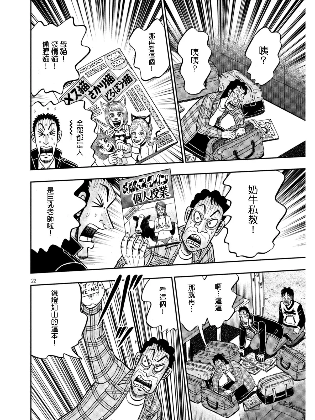 第376话 第21页