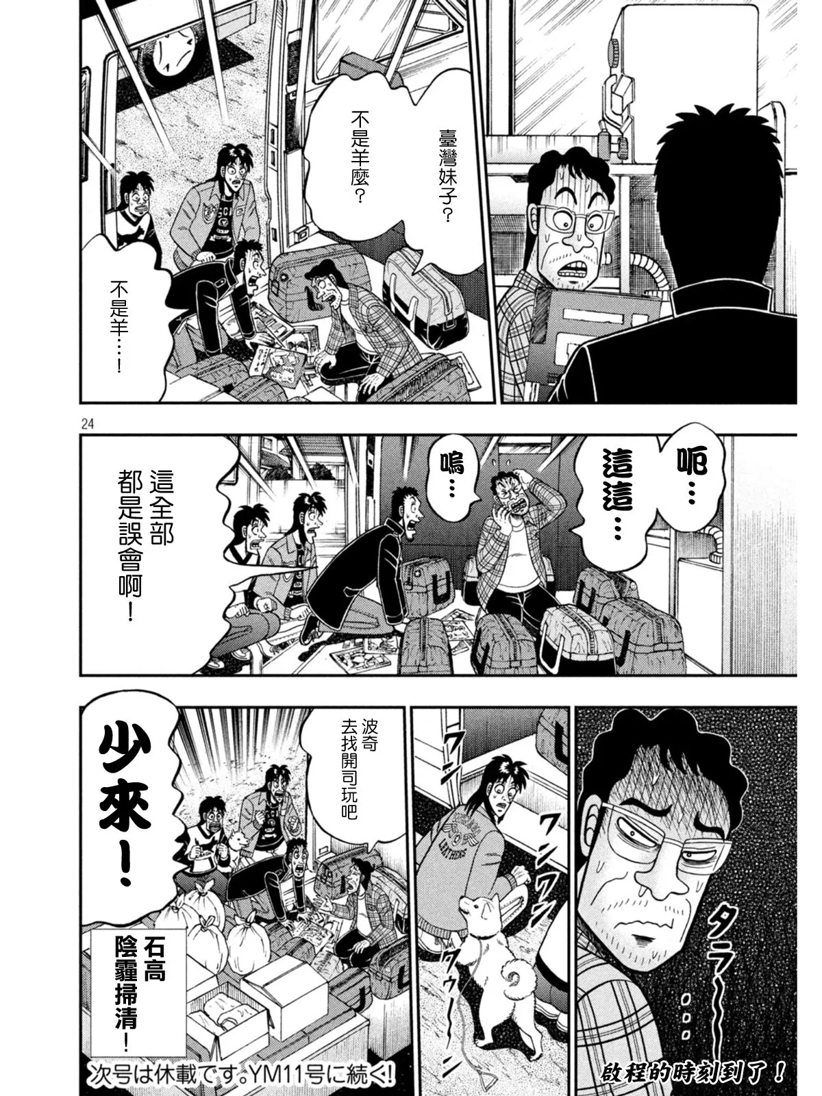 第376话 第23页