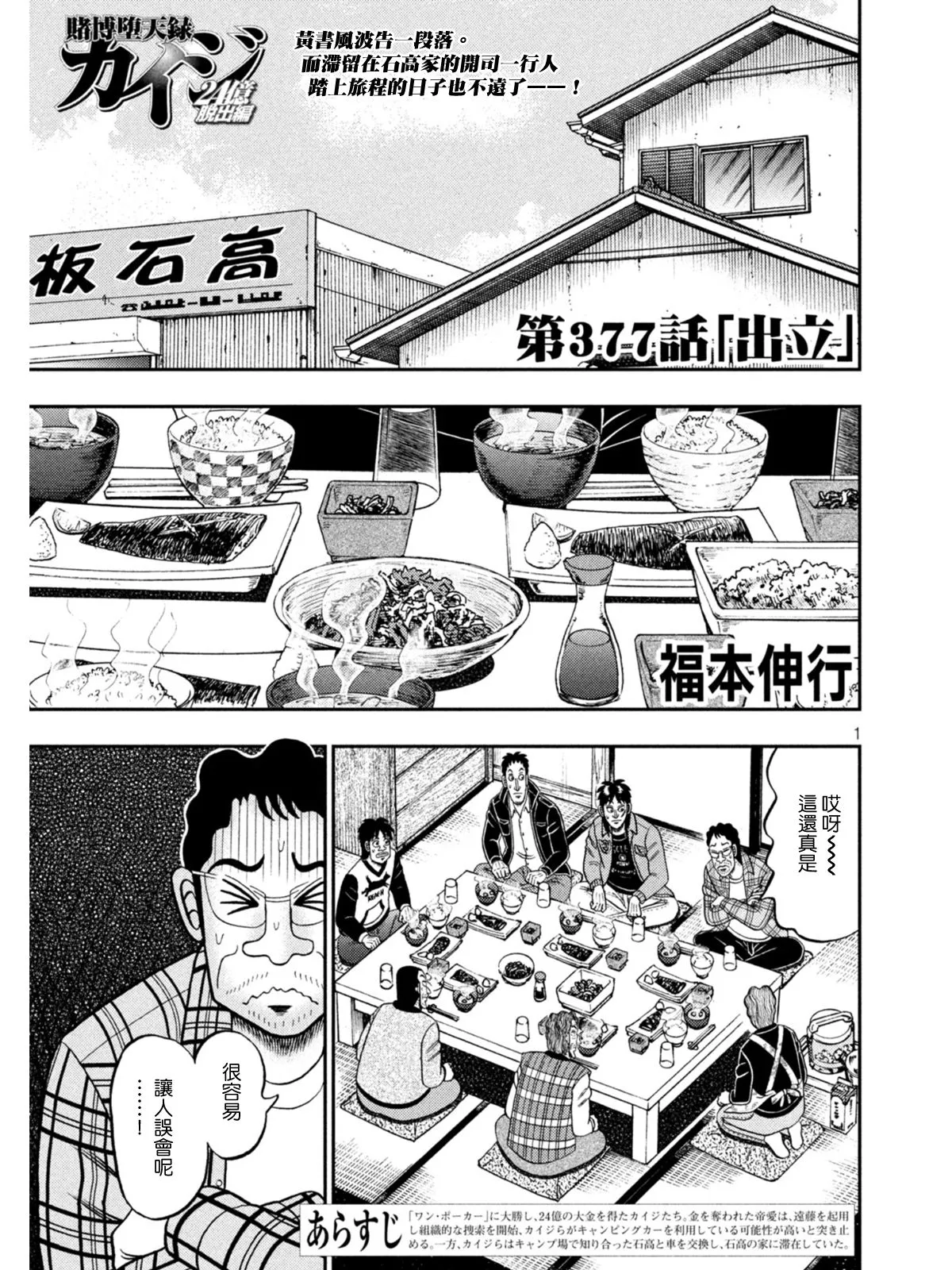 第377话 第1页