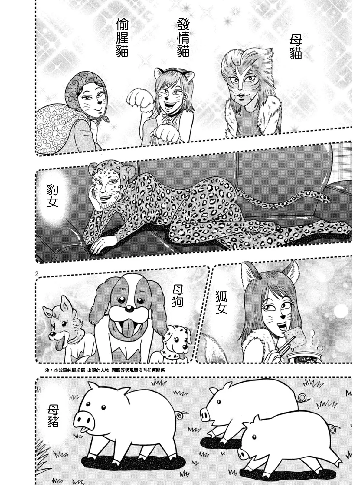 第377话 第2页