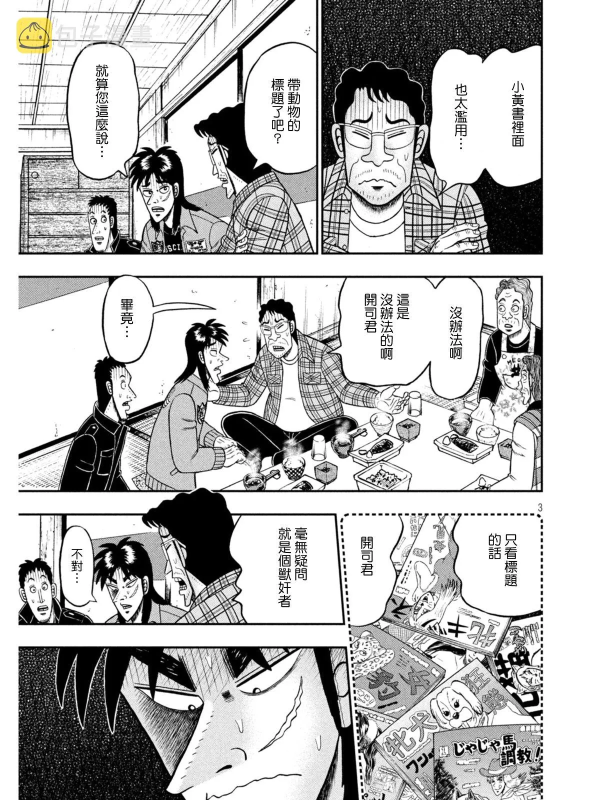 第377话 第3页