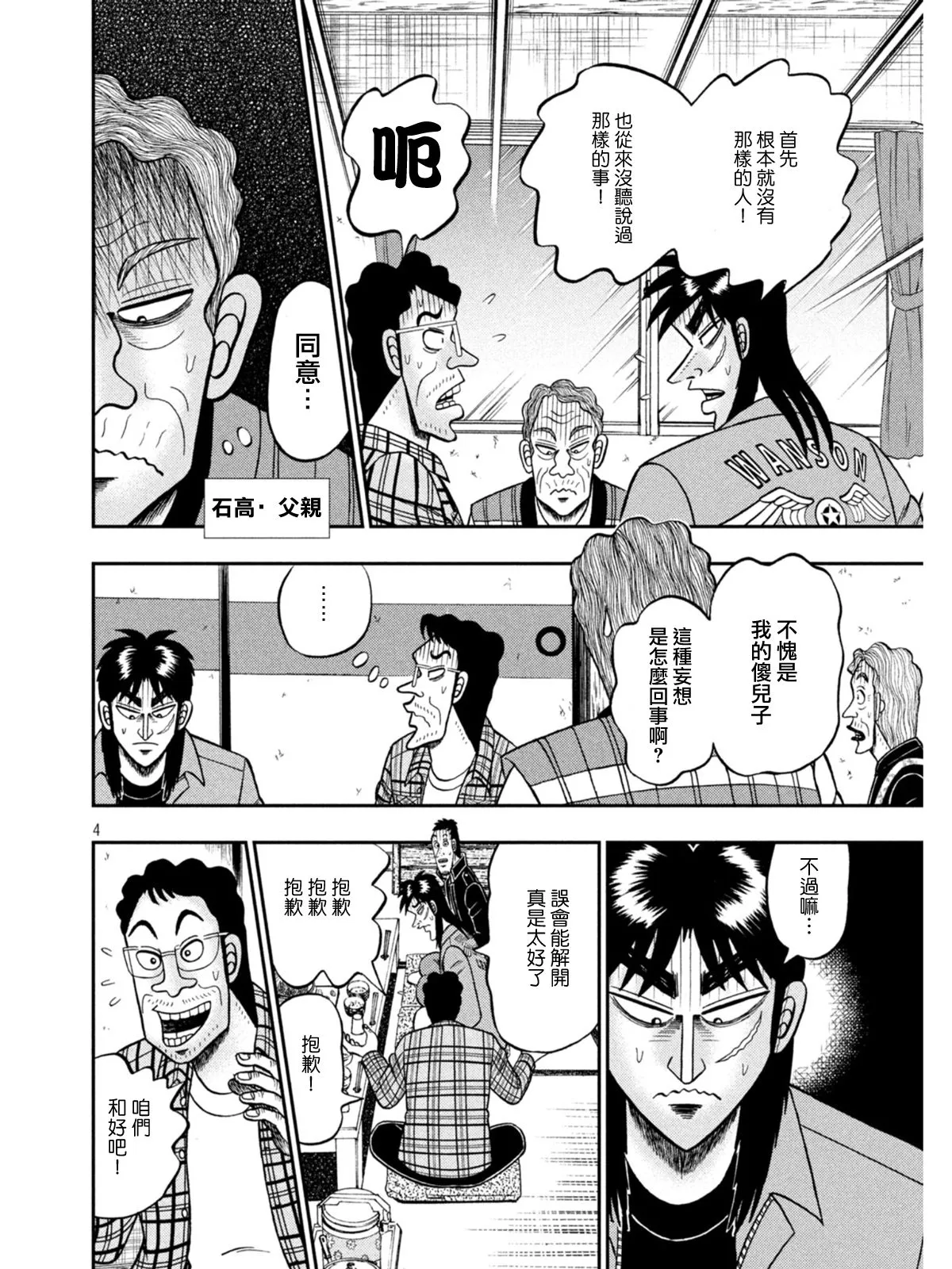 第377话 第4页