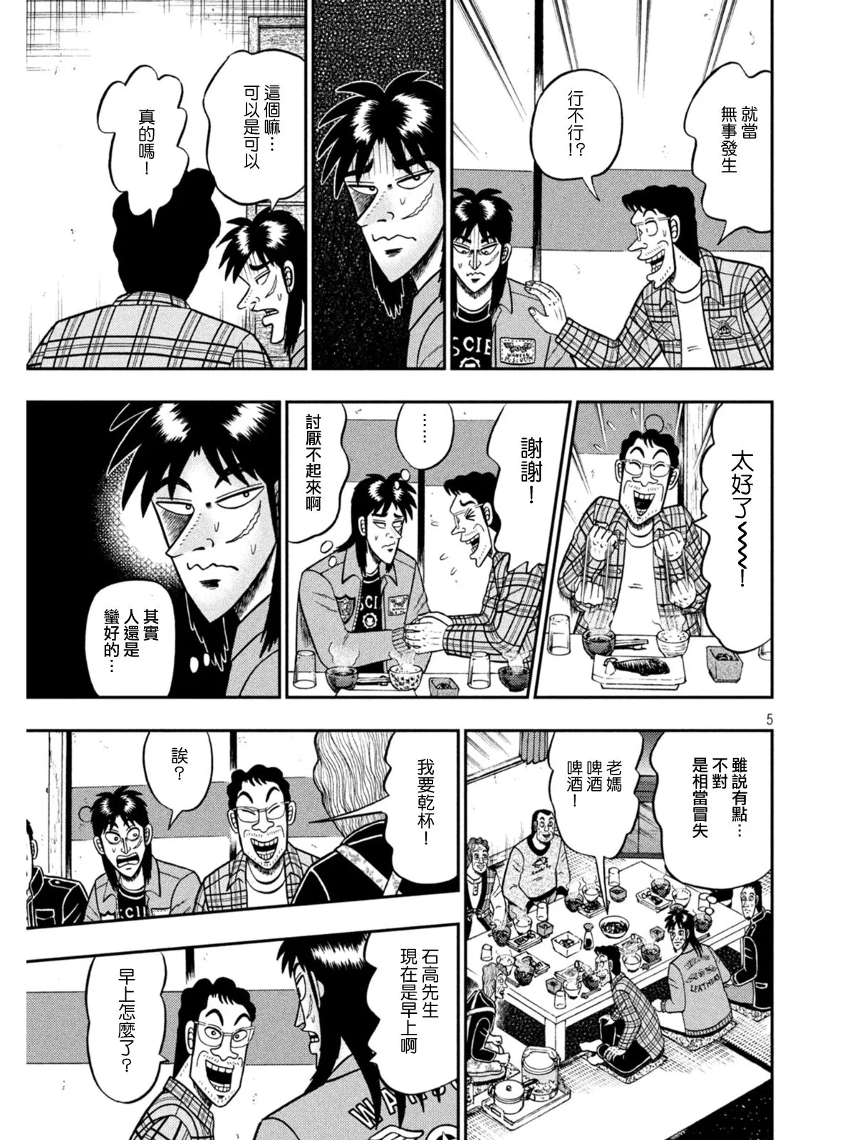 第377话 第5页