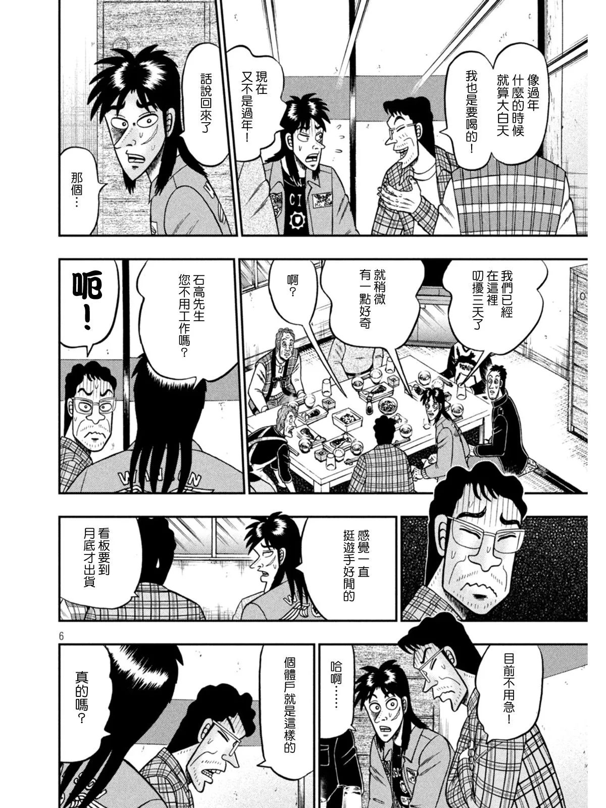 第377话 第6页