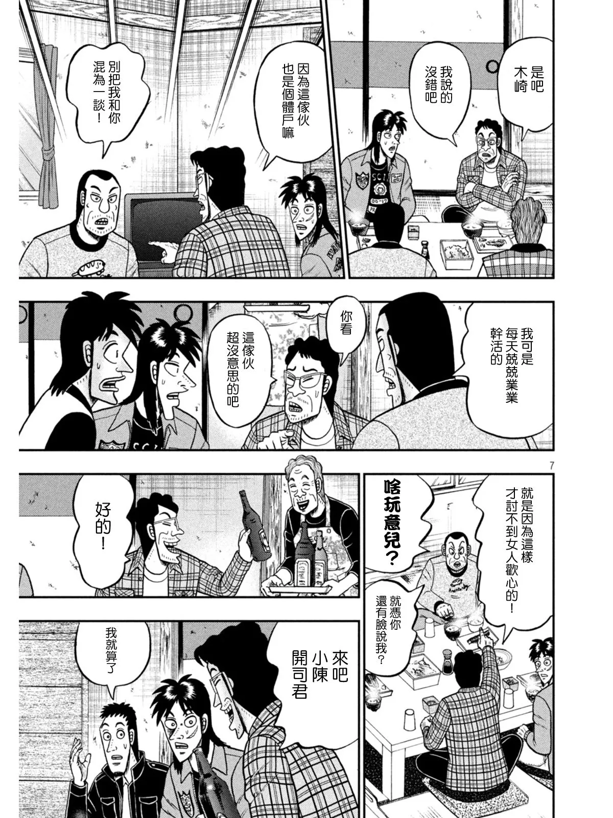 第377话 第7页
