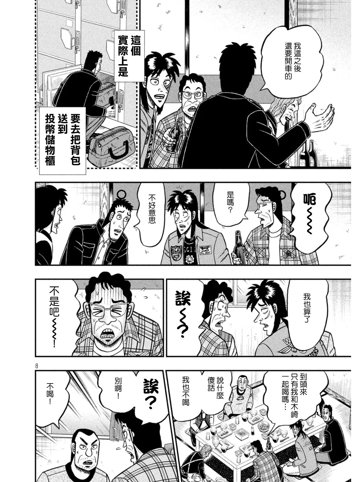 第377话 第8页