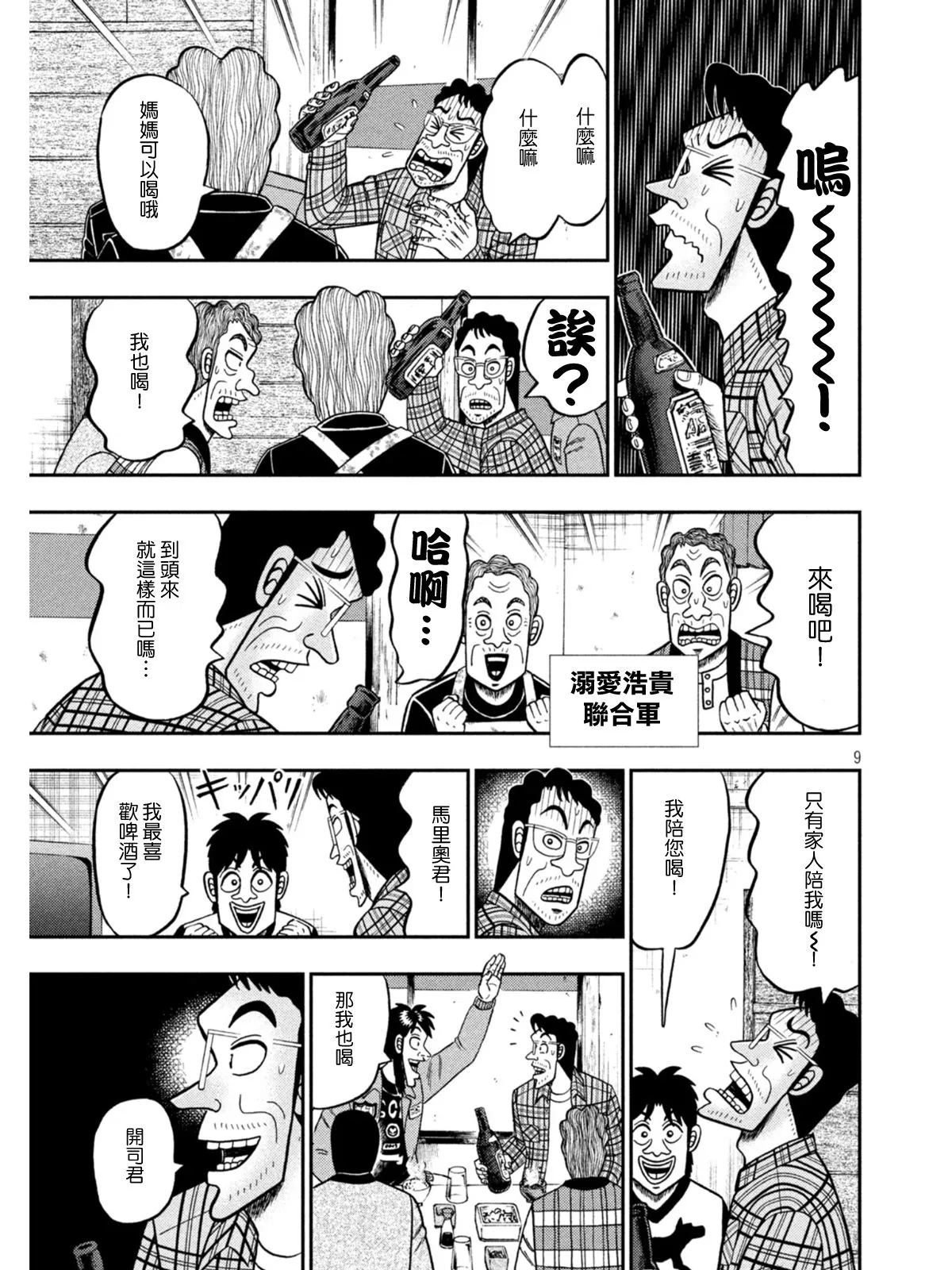 第377话 第9页