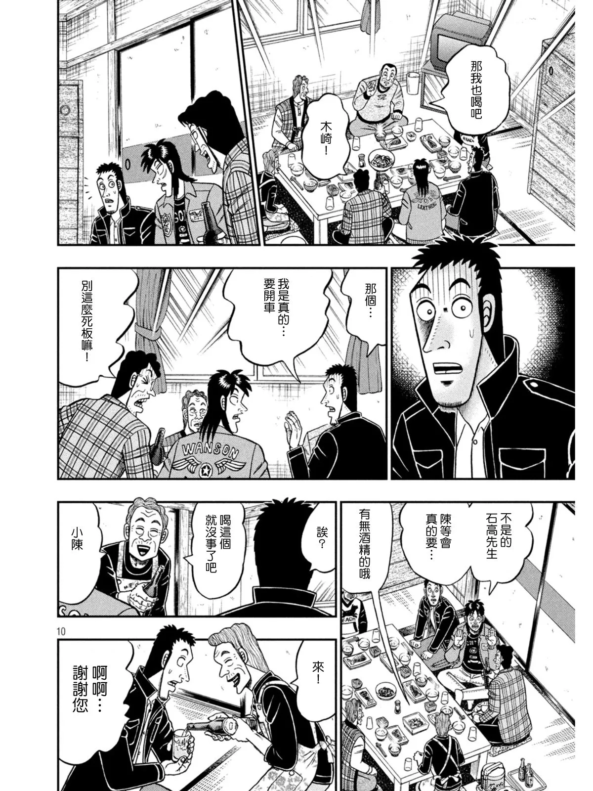 第377话 第10页