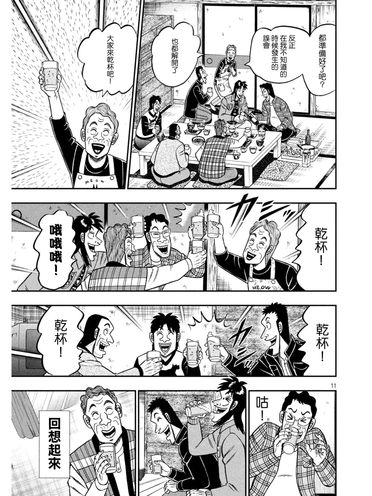第377话 第11页