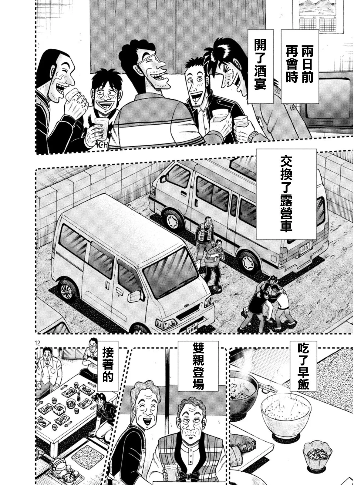 第377话 第12页
