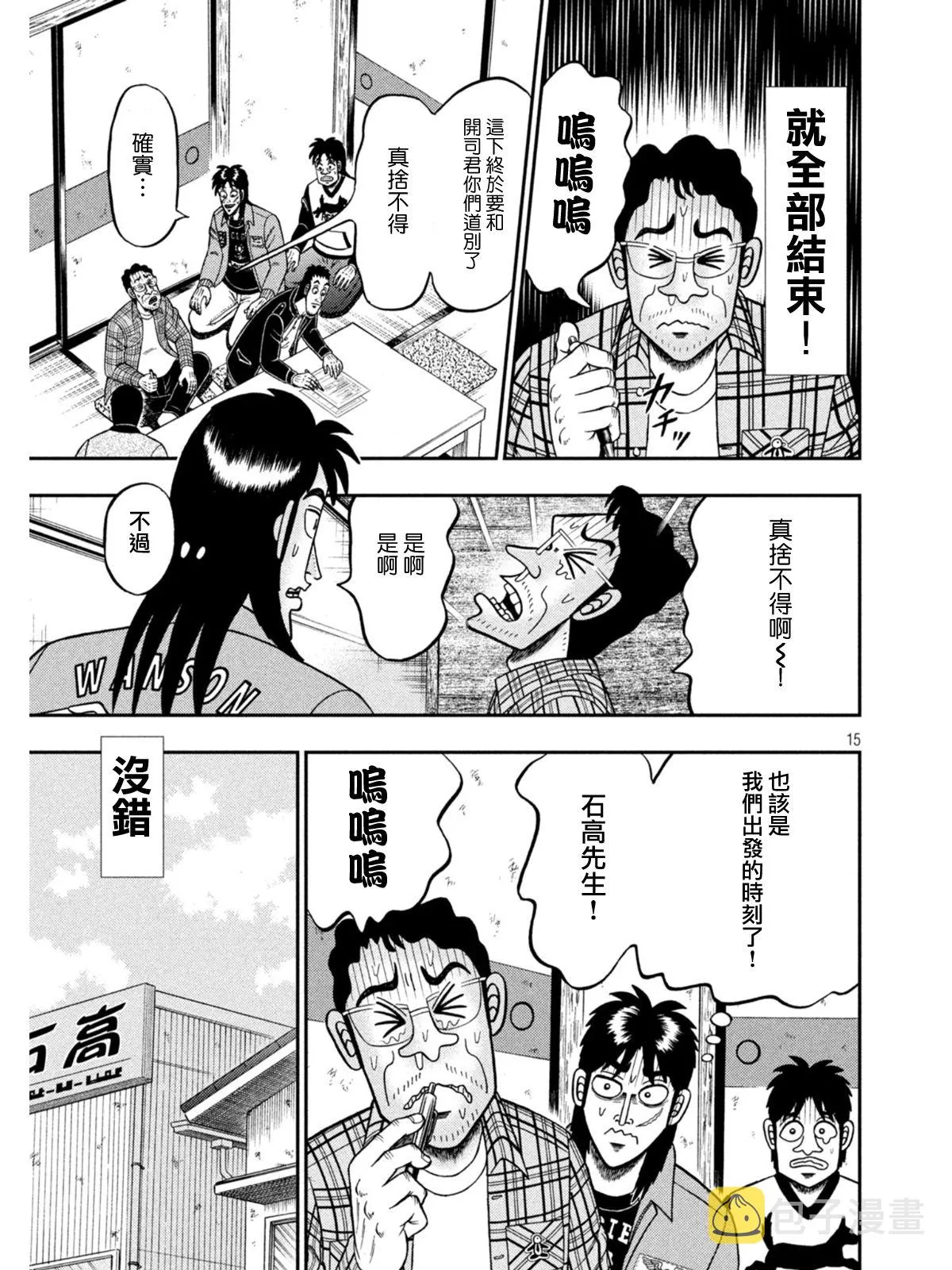 第377话 第15页
