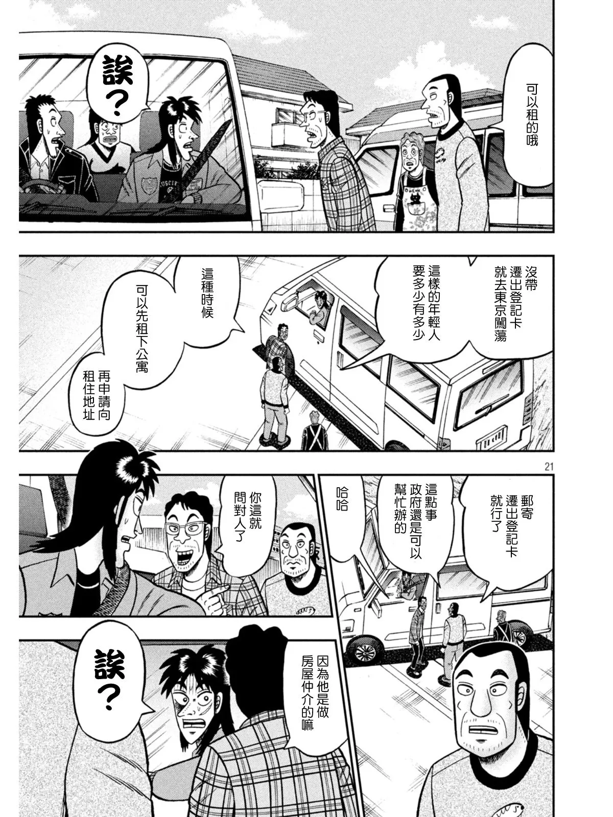 第377话 第20页
