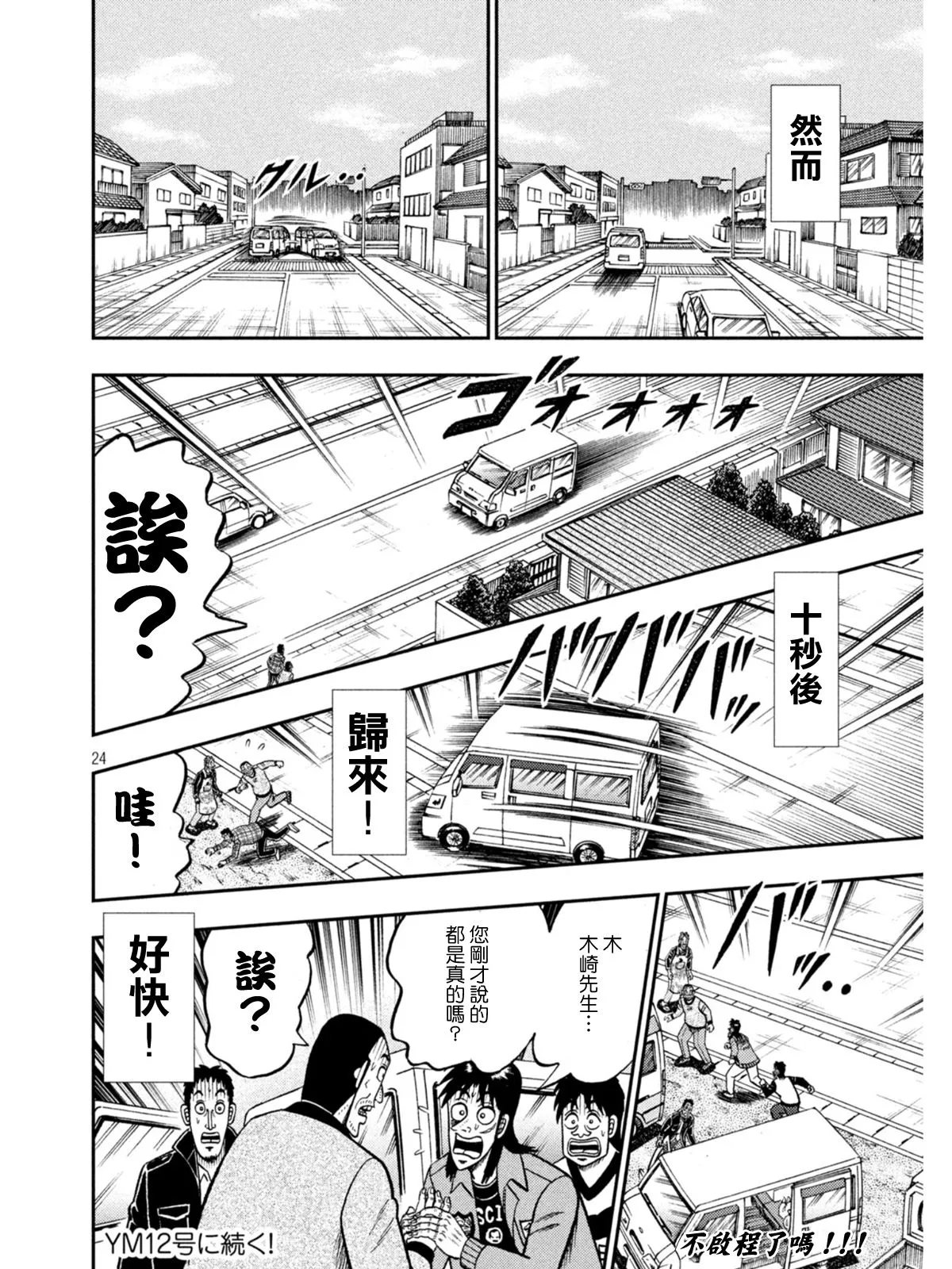 第377话 第23页