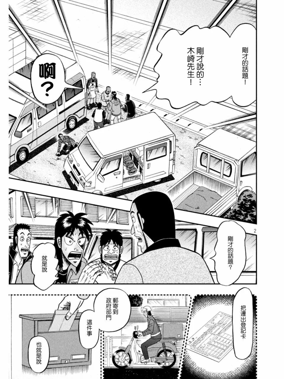 第378话 第2页