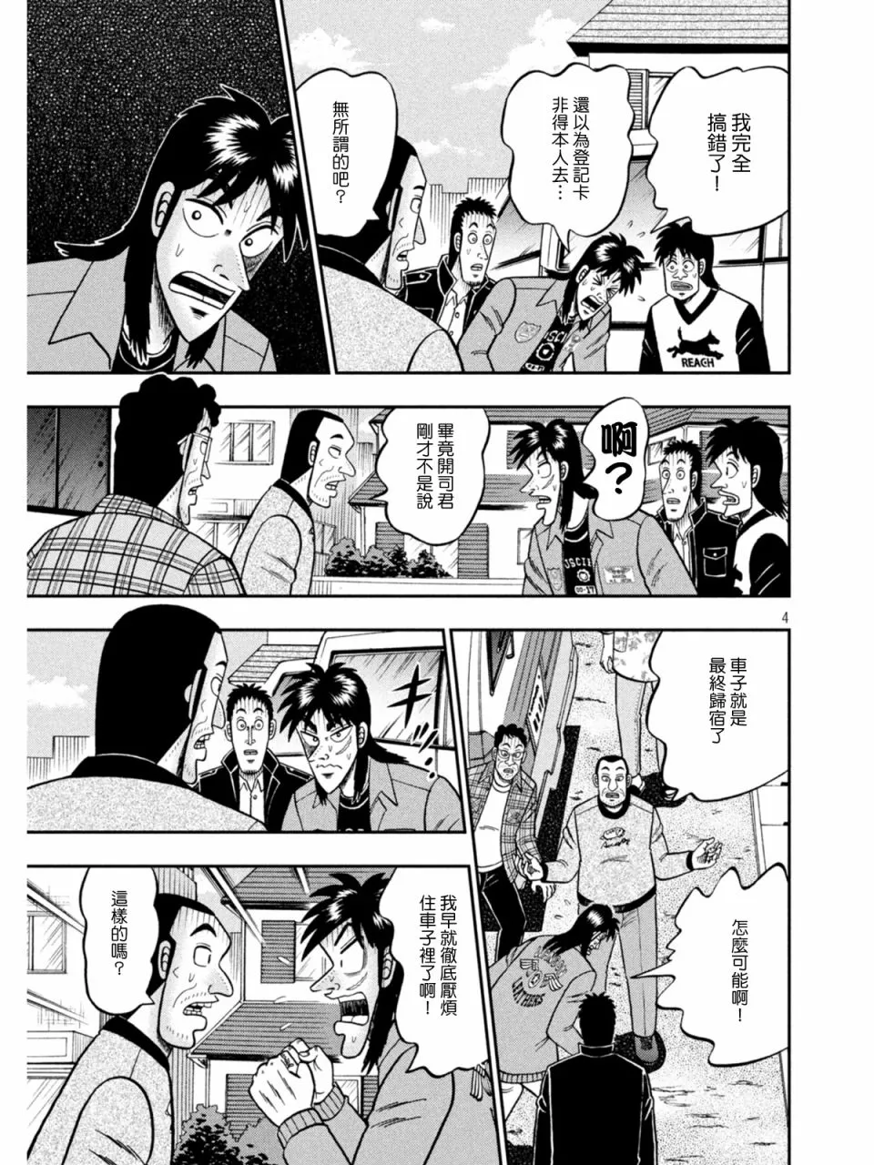第378话 第4页