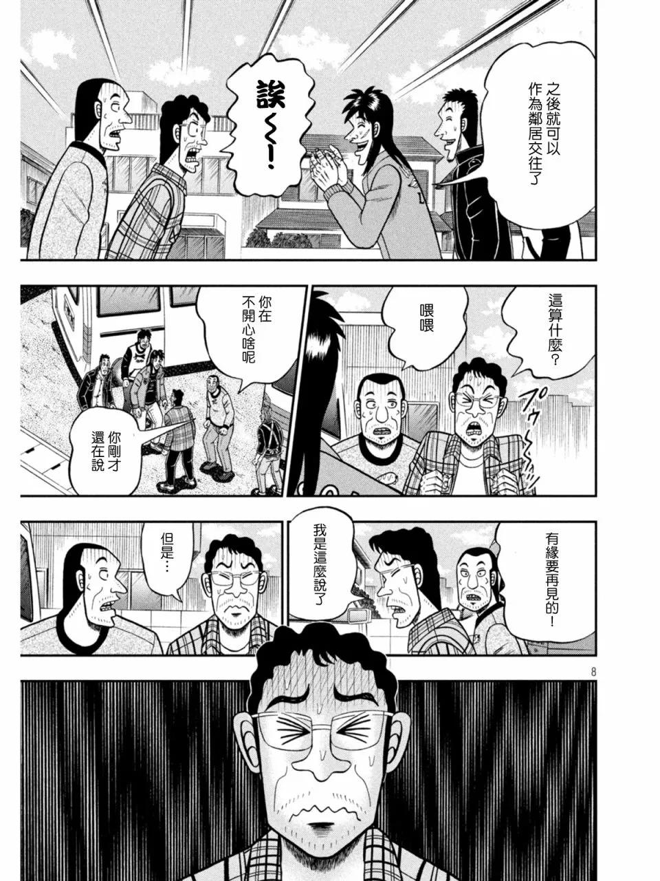 第378话 第8页