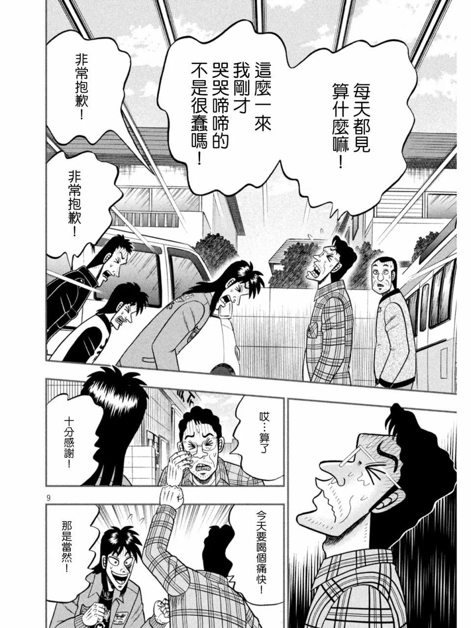 第378话 第9页