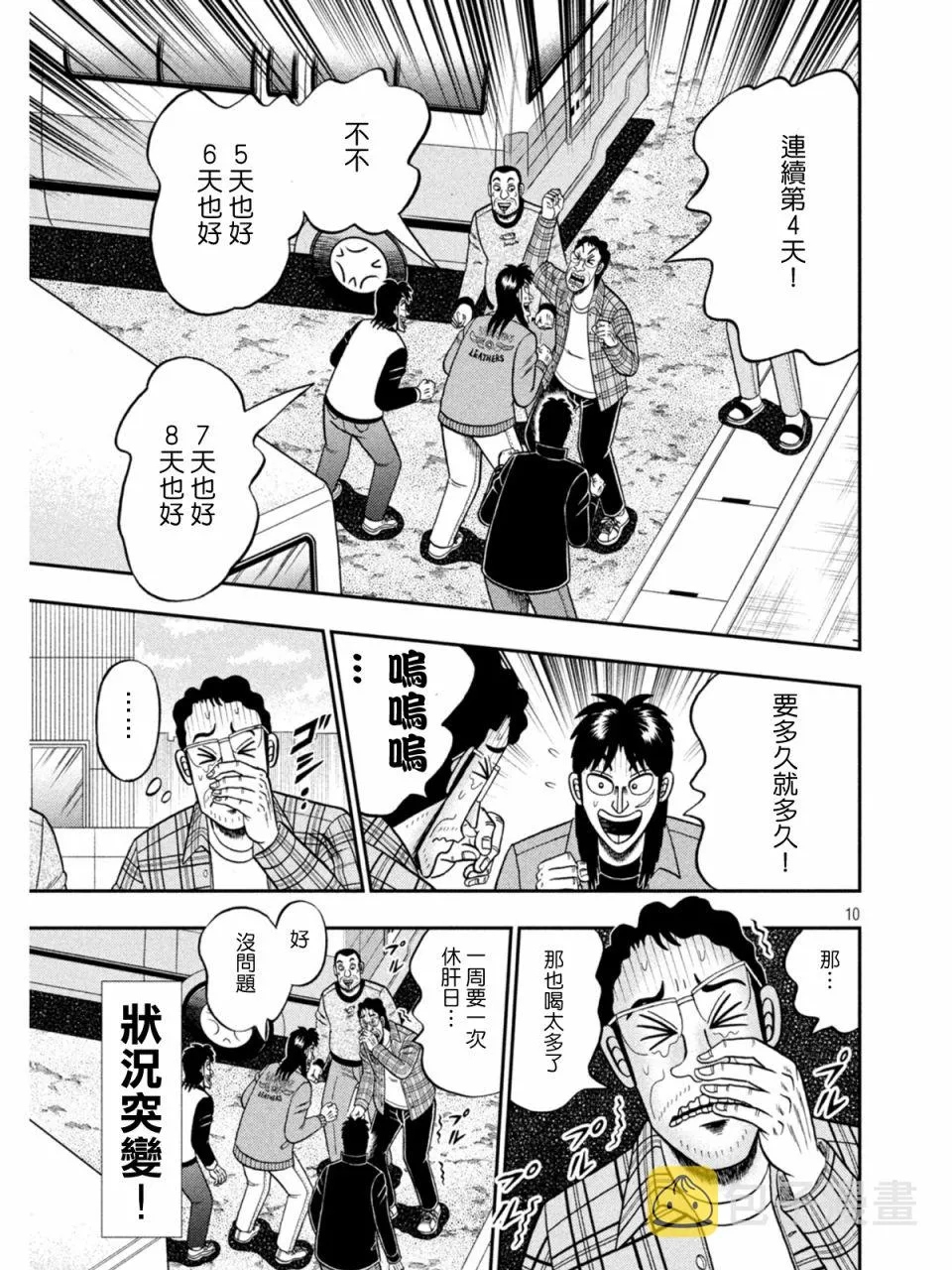第378话 第10页