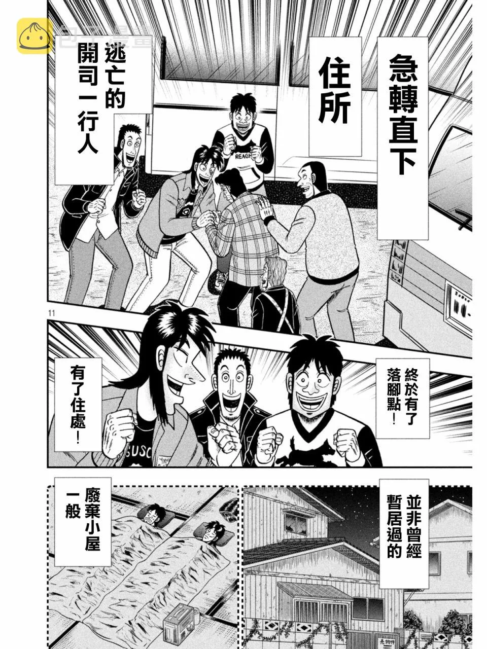 第378话 第11页