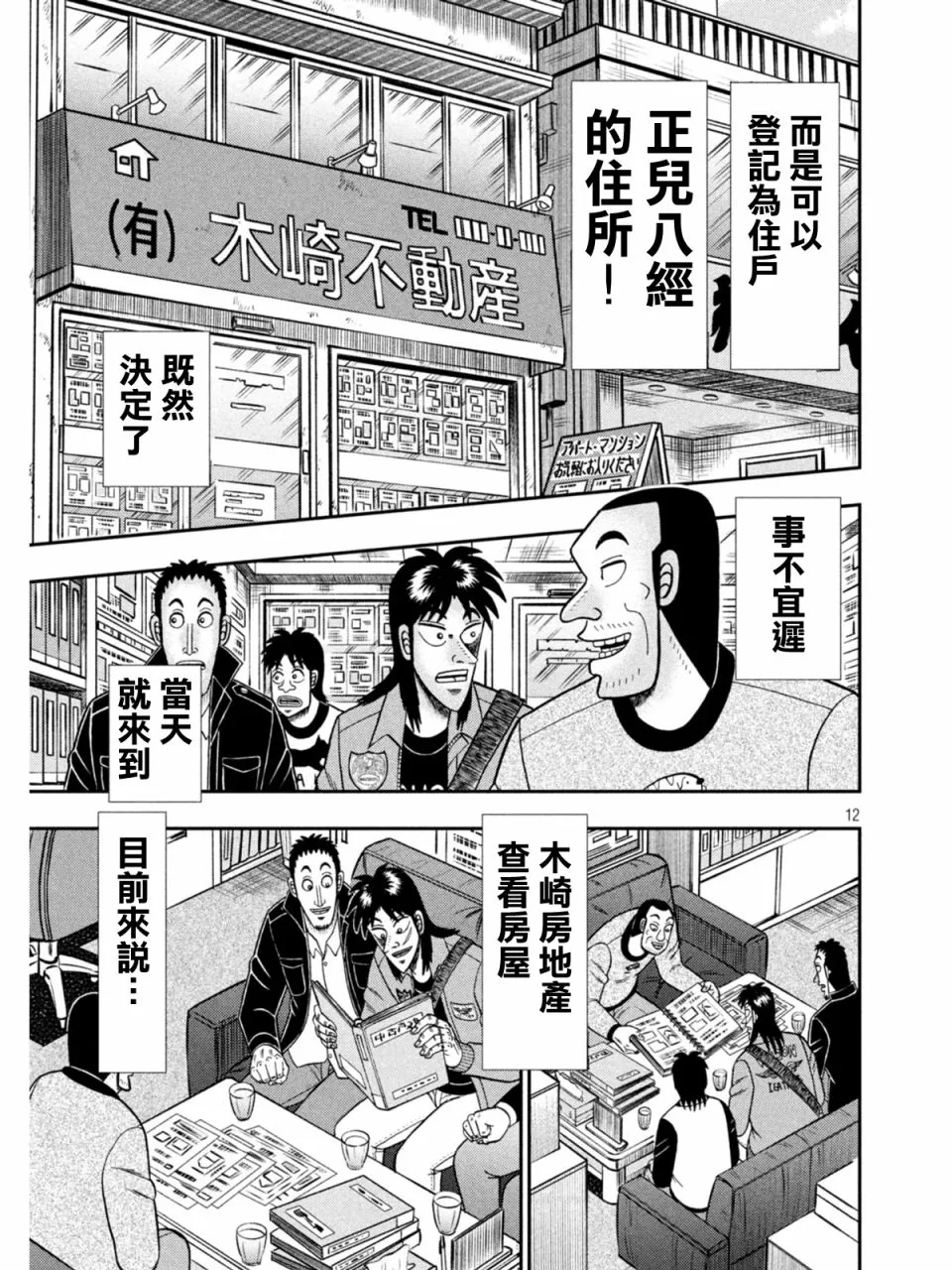 第378话 第12页