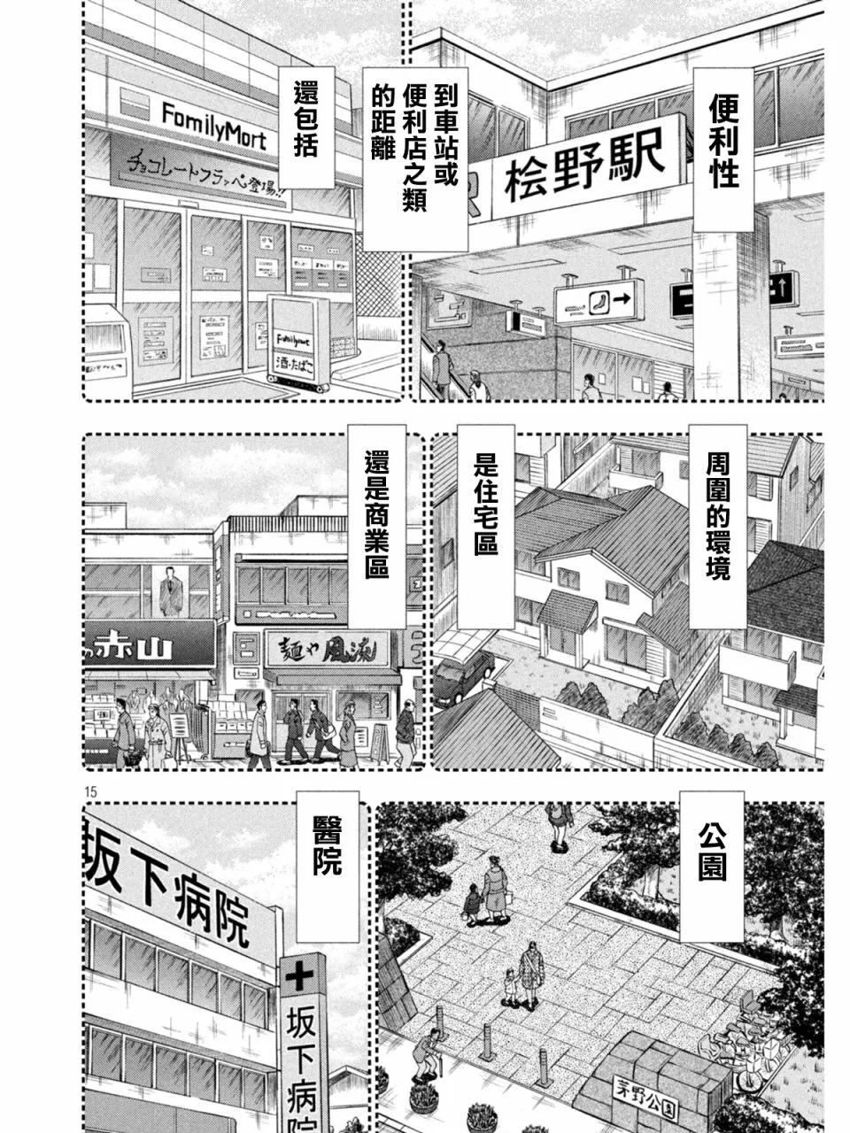 第378话 第15页