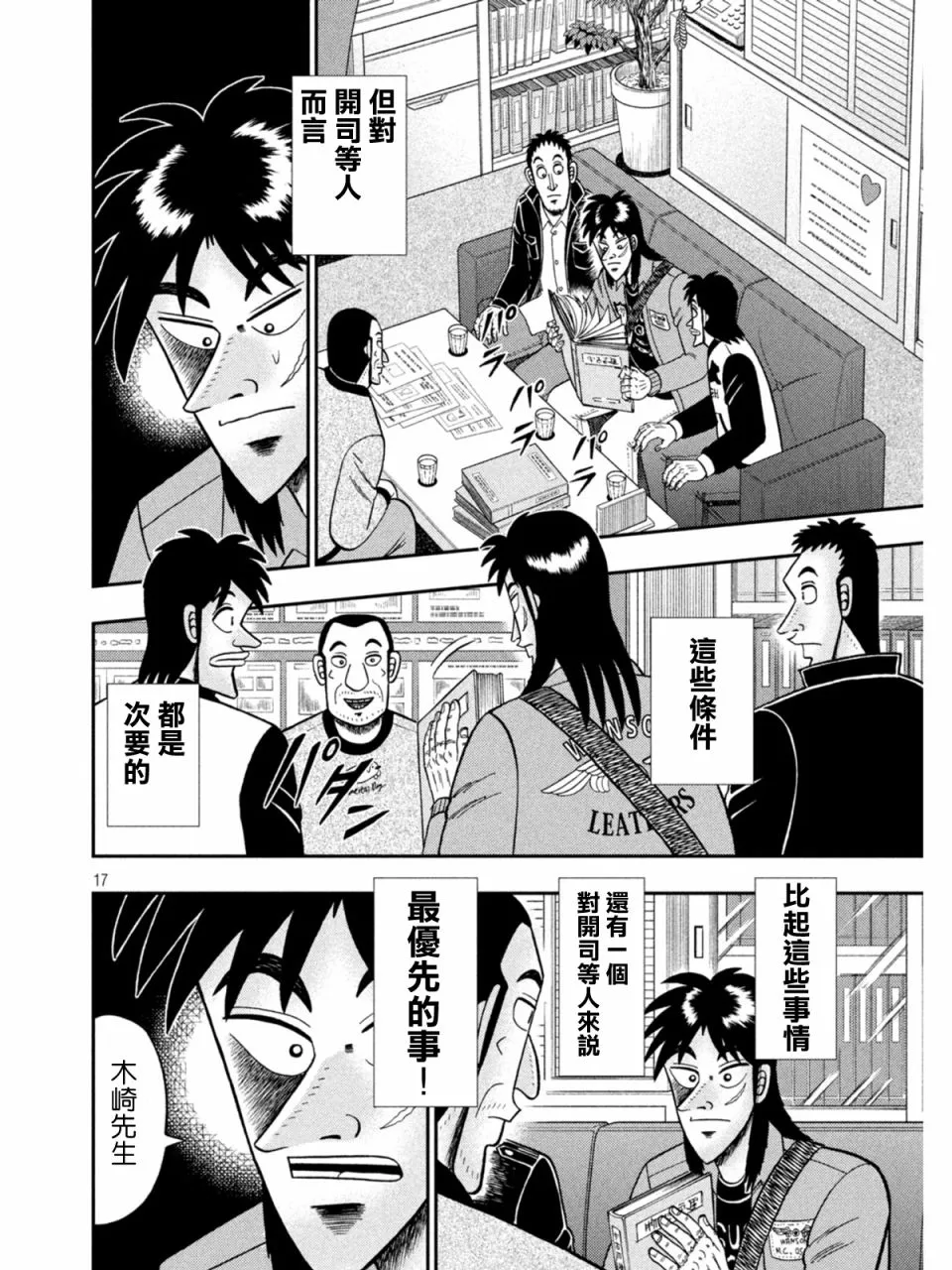 第378话 第17页