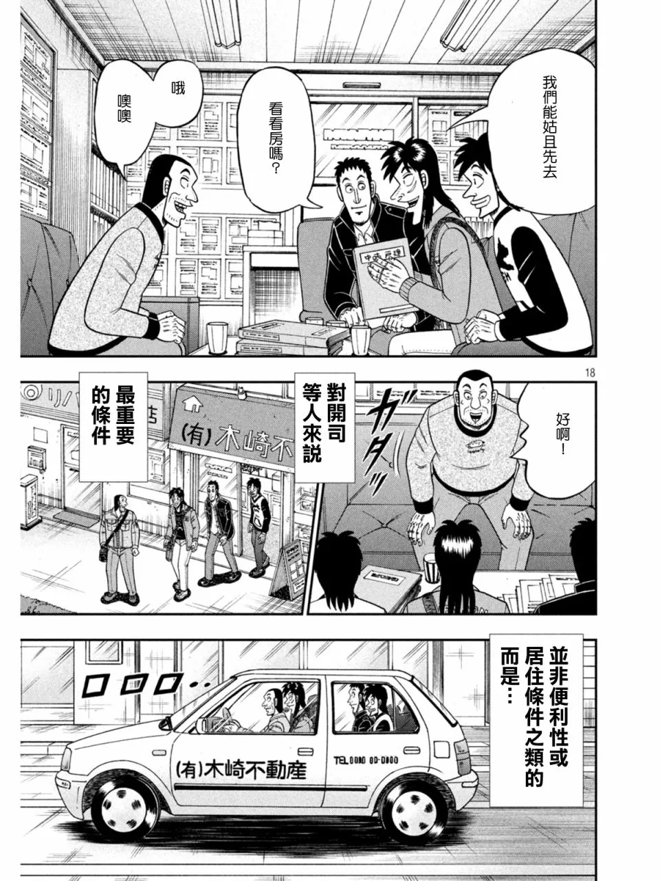 第378话 第18页