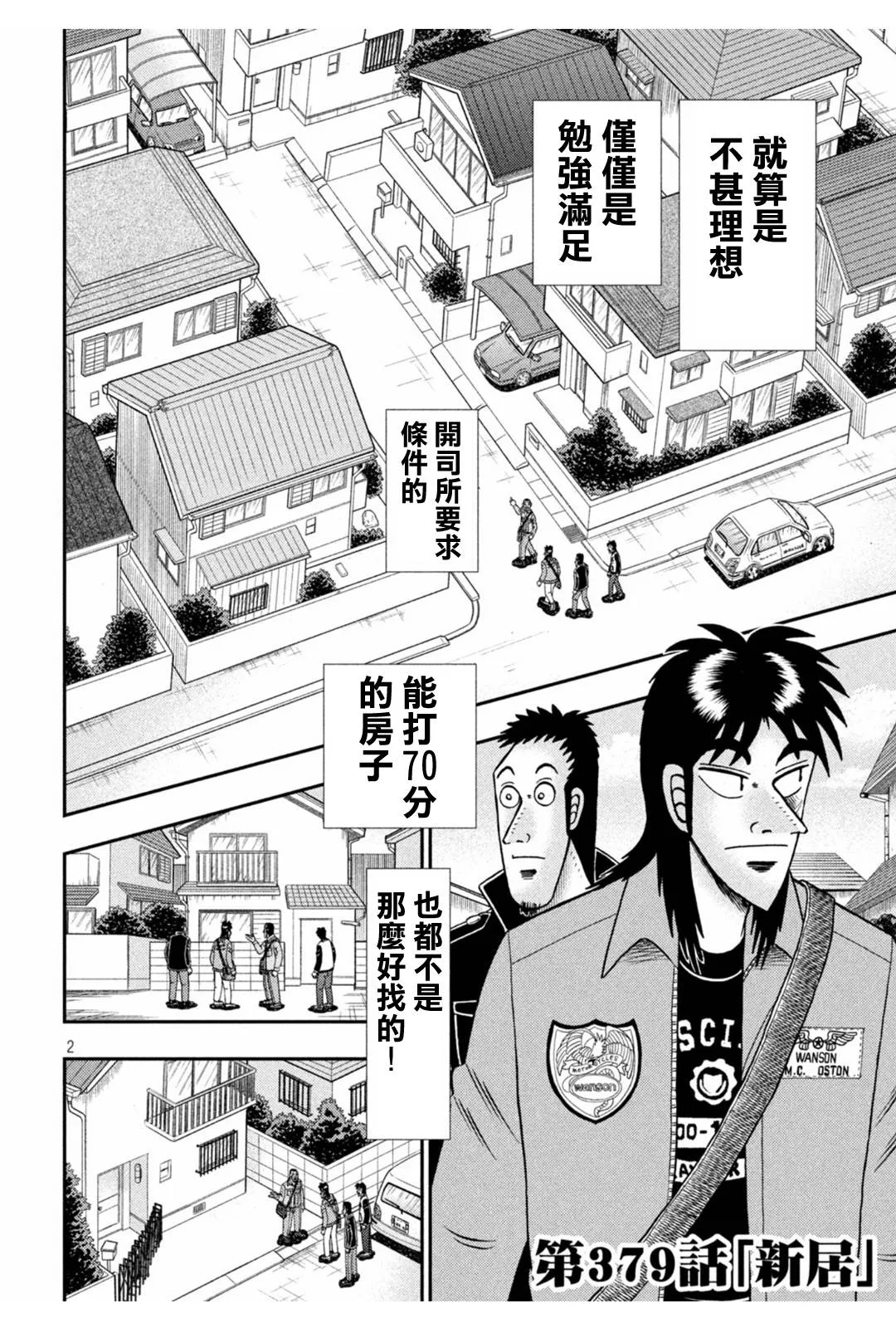 第379话 第2页