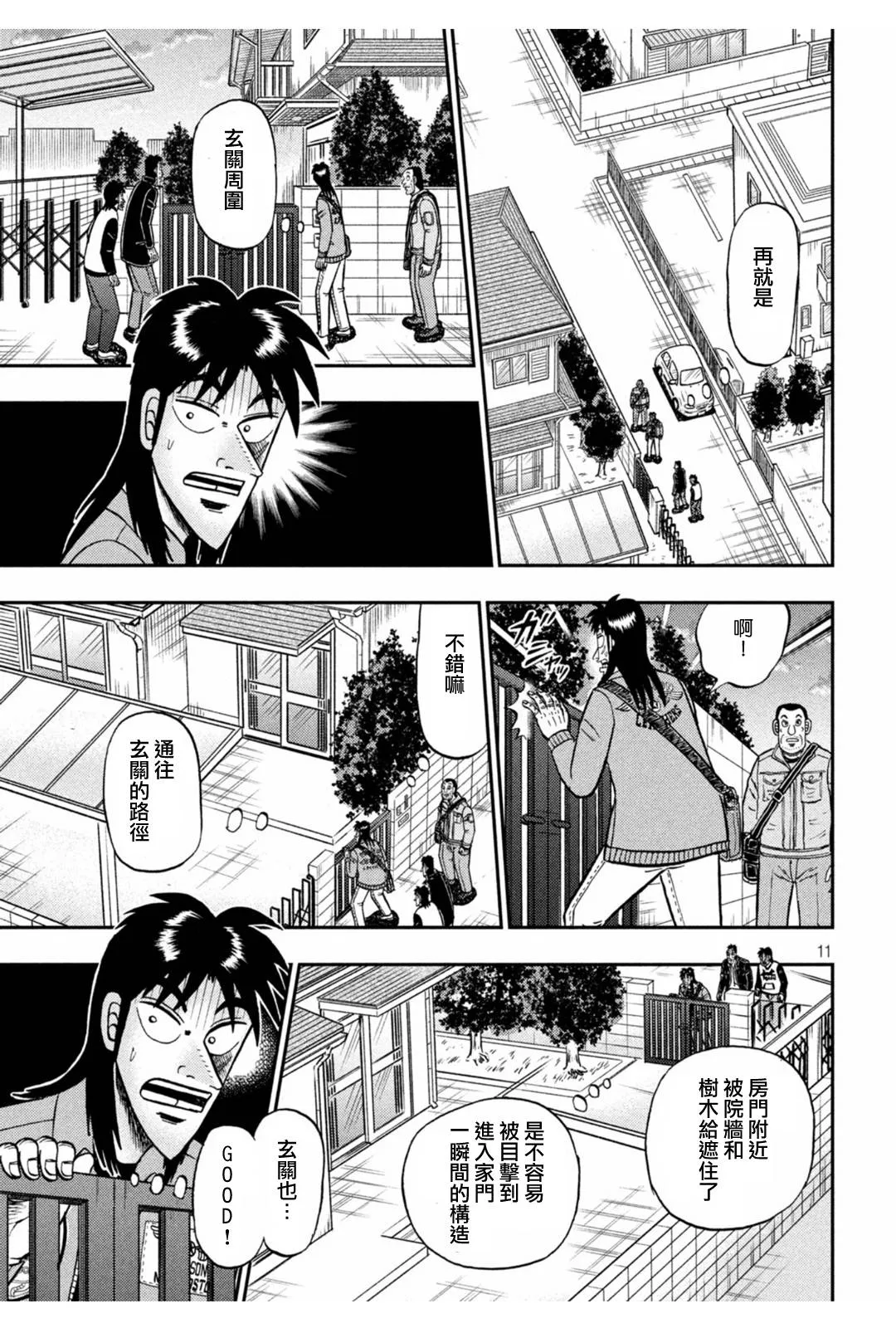 第379话 第9页