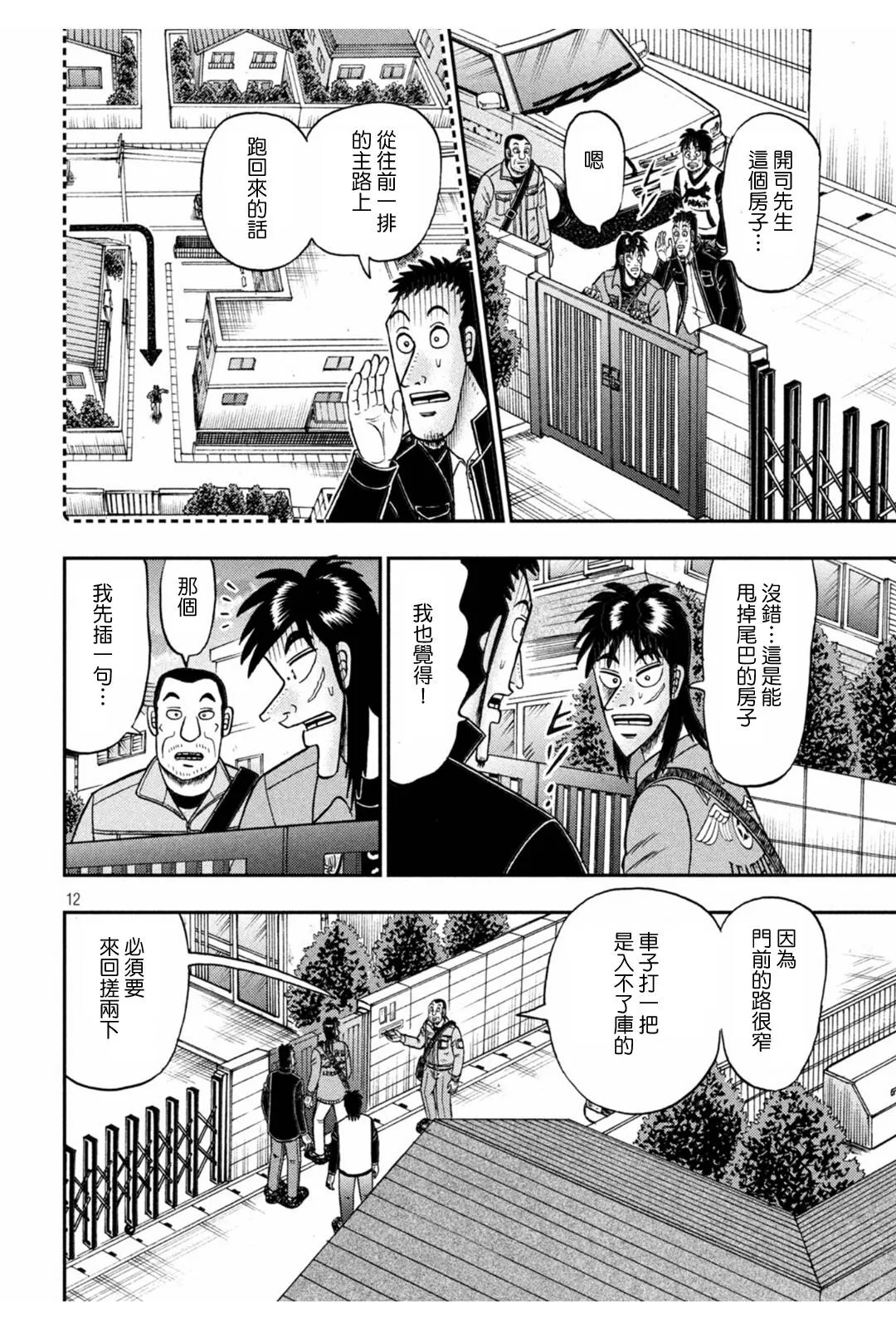 第379话 第10页