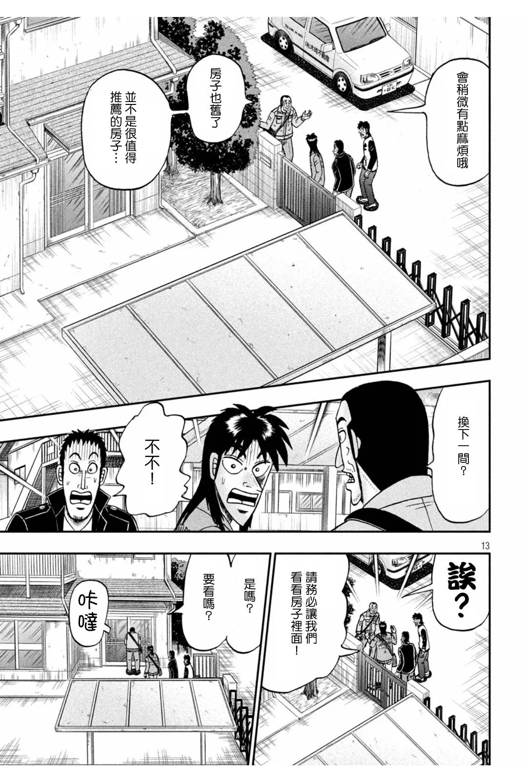 第379话 第11页